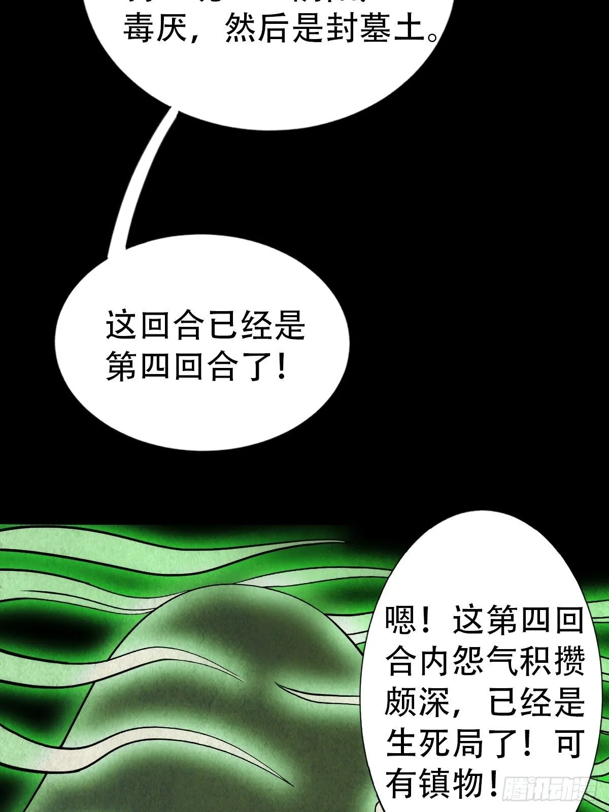 追魂厌 第20页