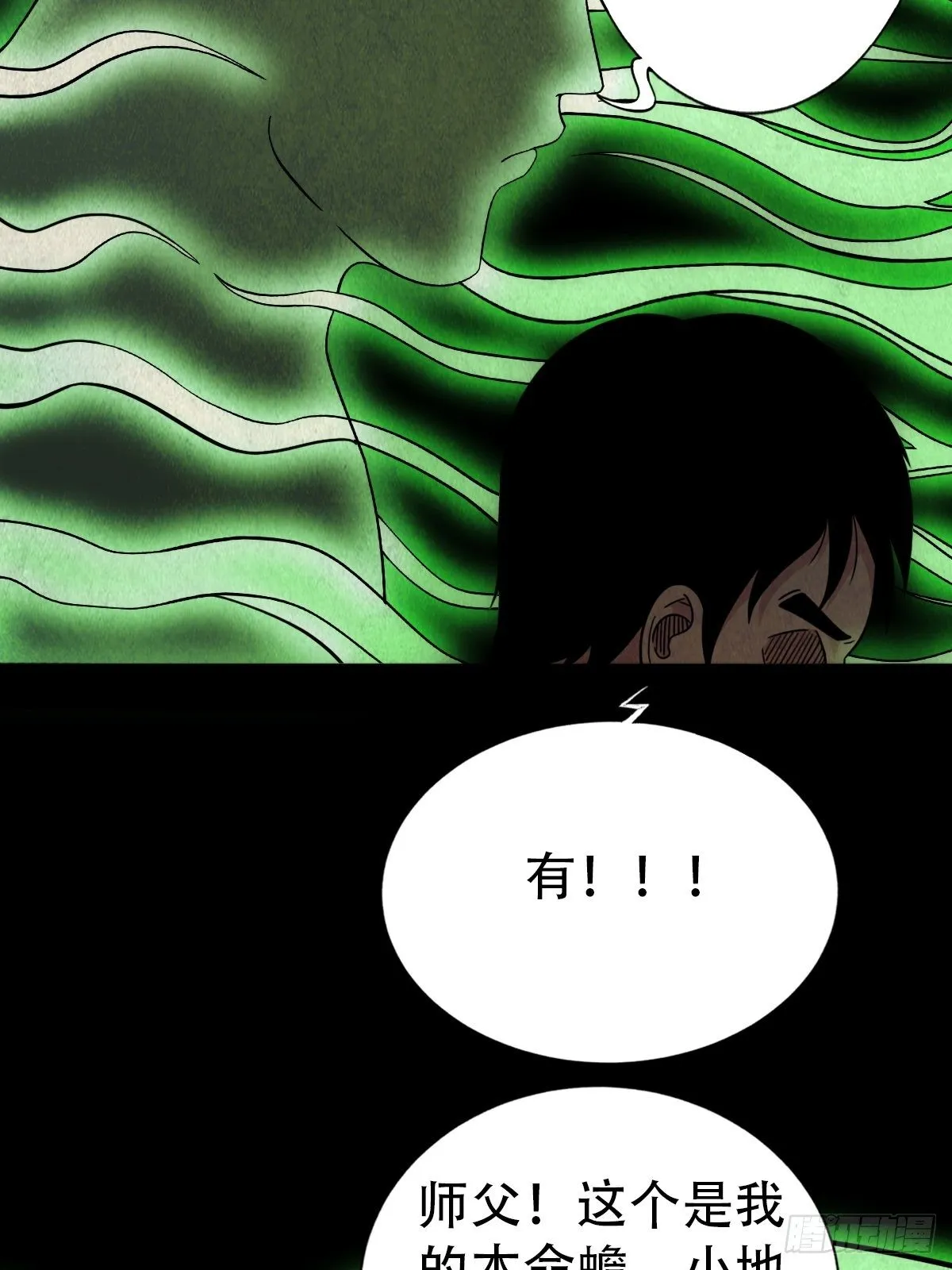 追魂厌 第21页