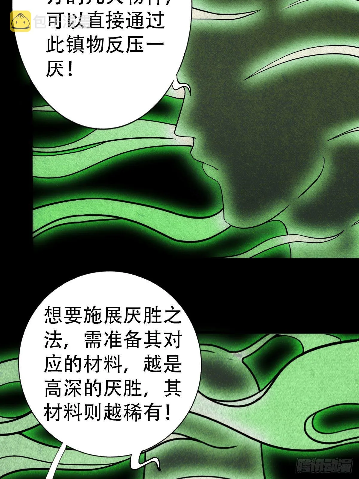 追魂厌 第23页