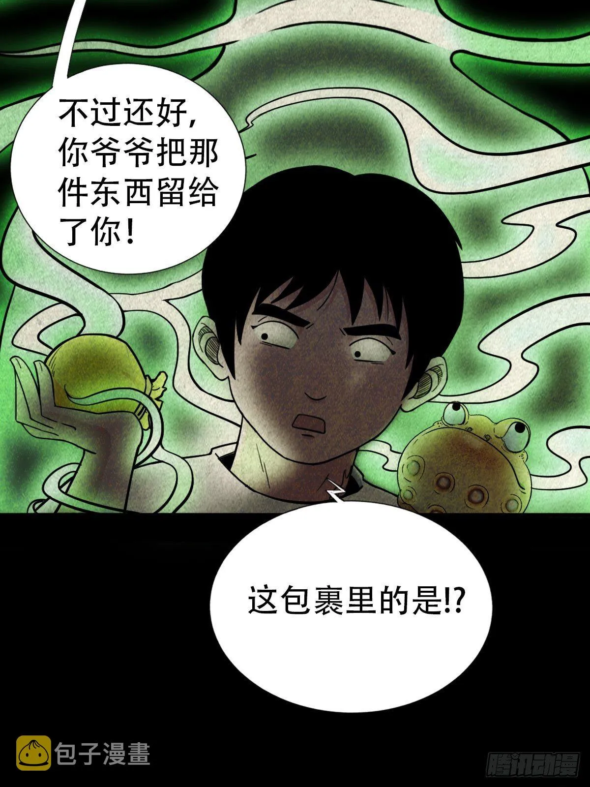 追魂厌 第24页