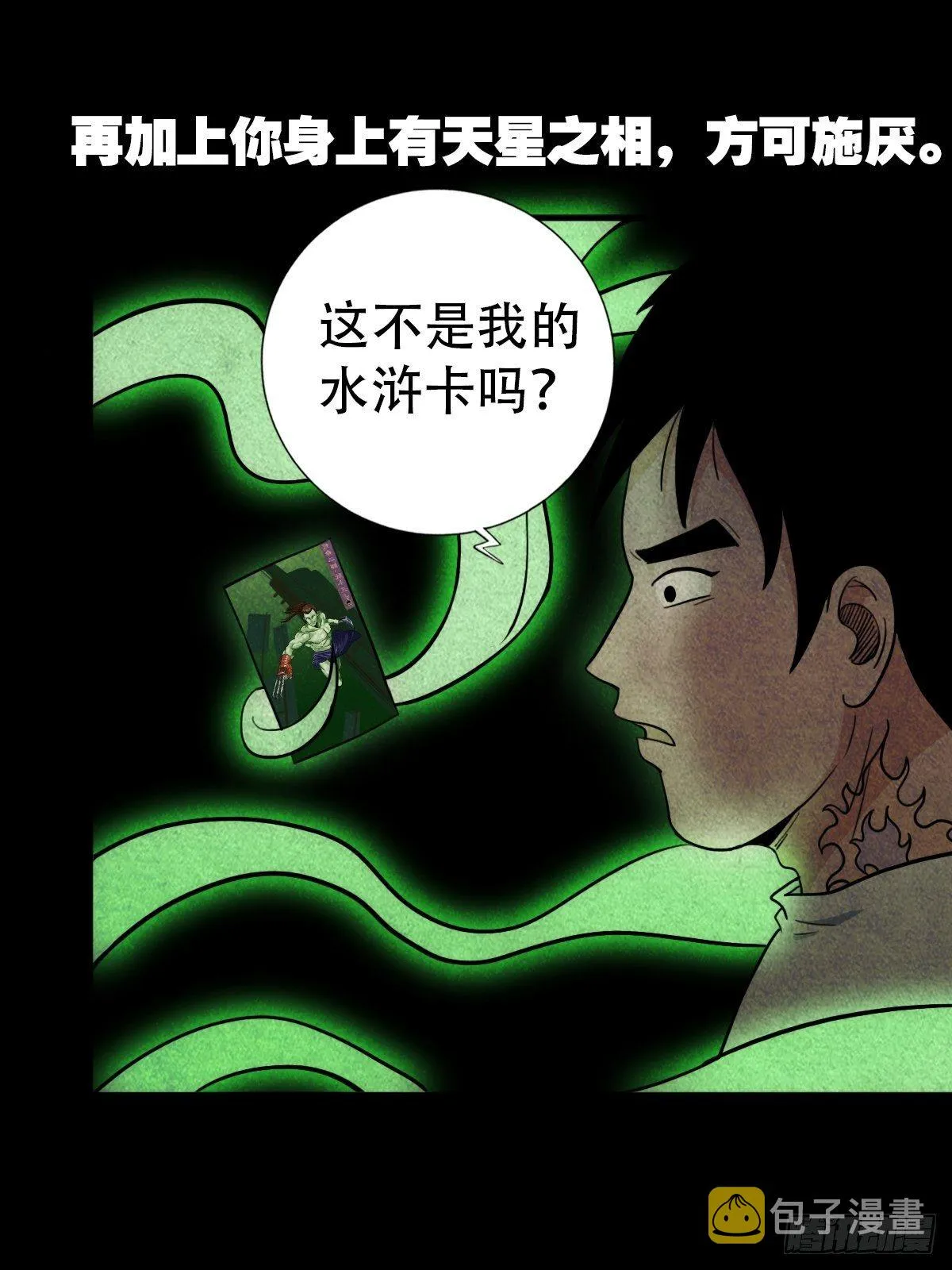 追魂厌 第28页