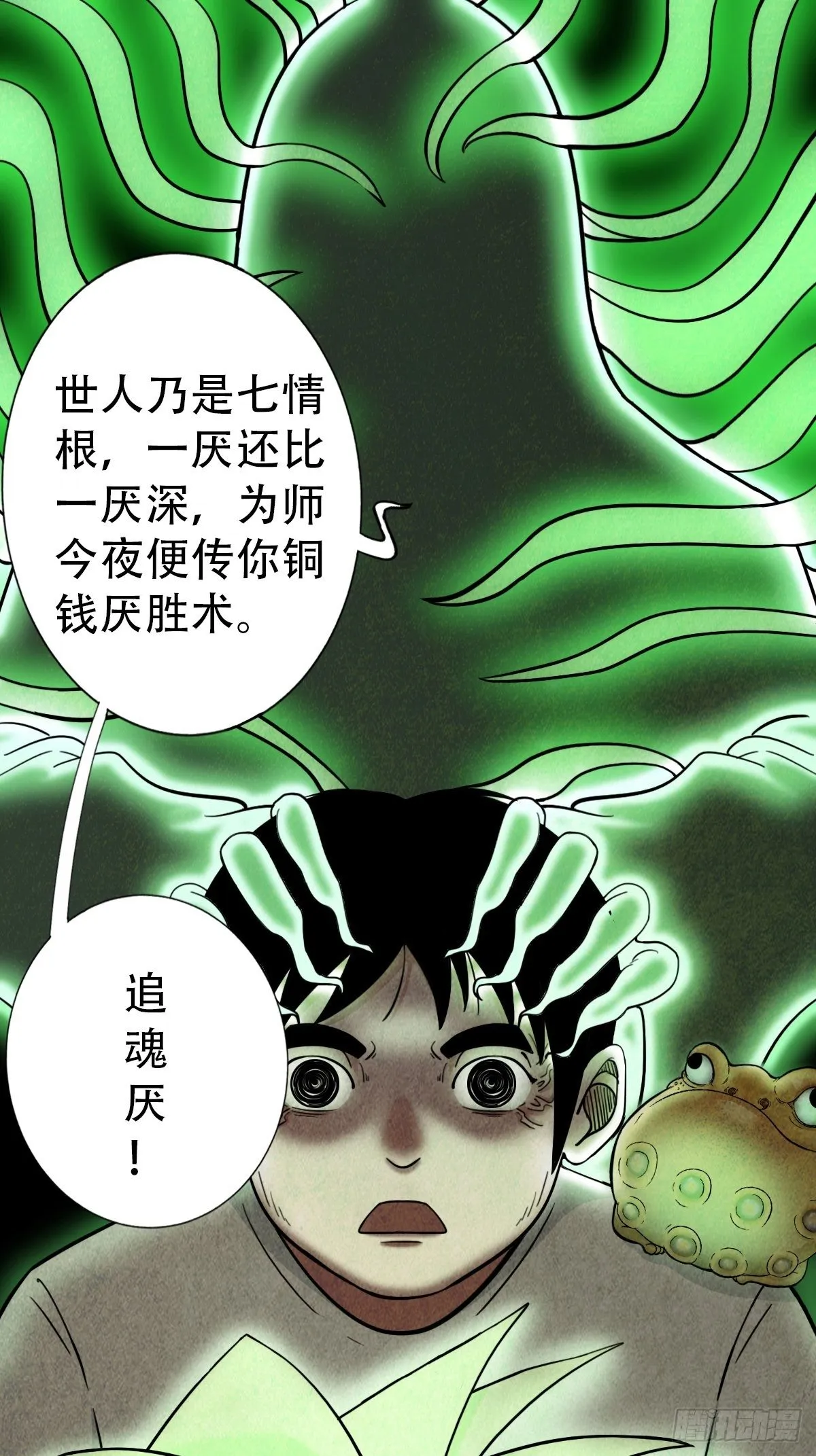 追魂厌 第29页