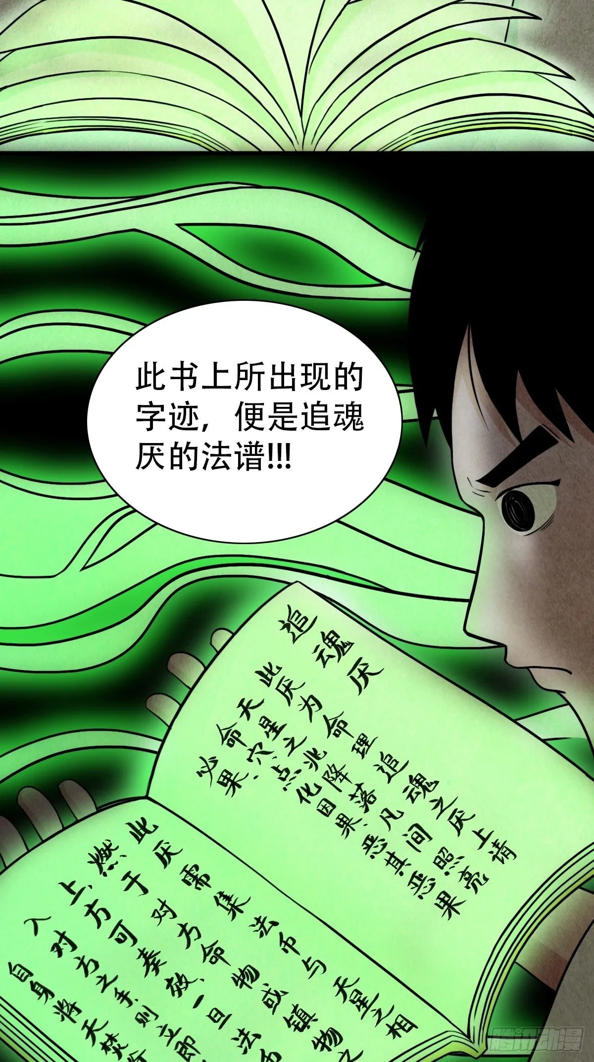 追魂厌 第30页