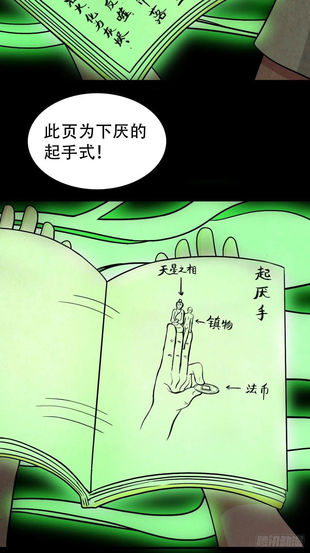 追魂厌 第31页