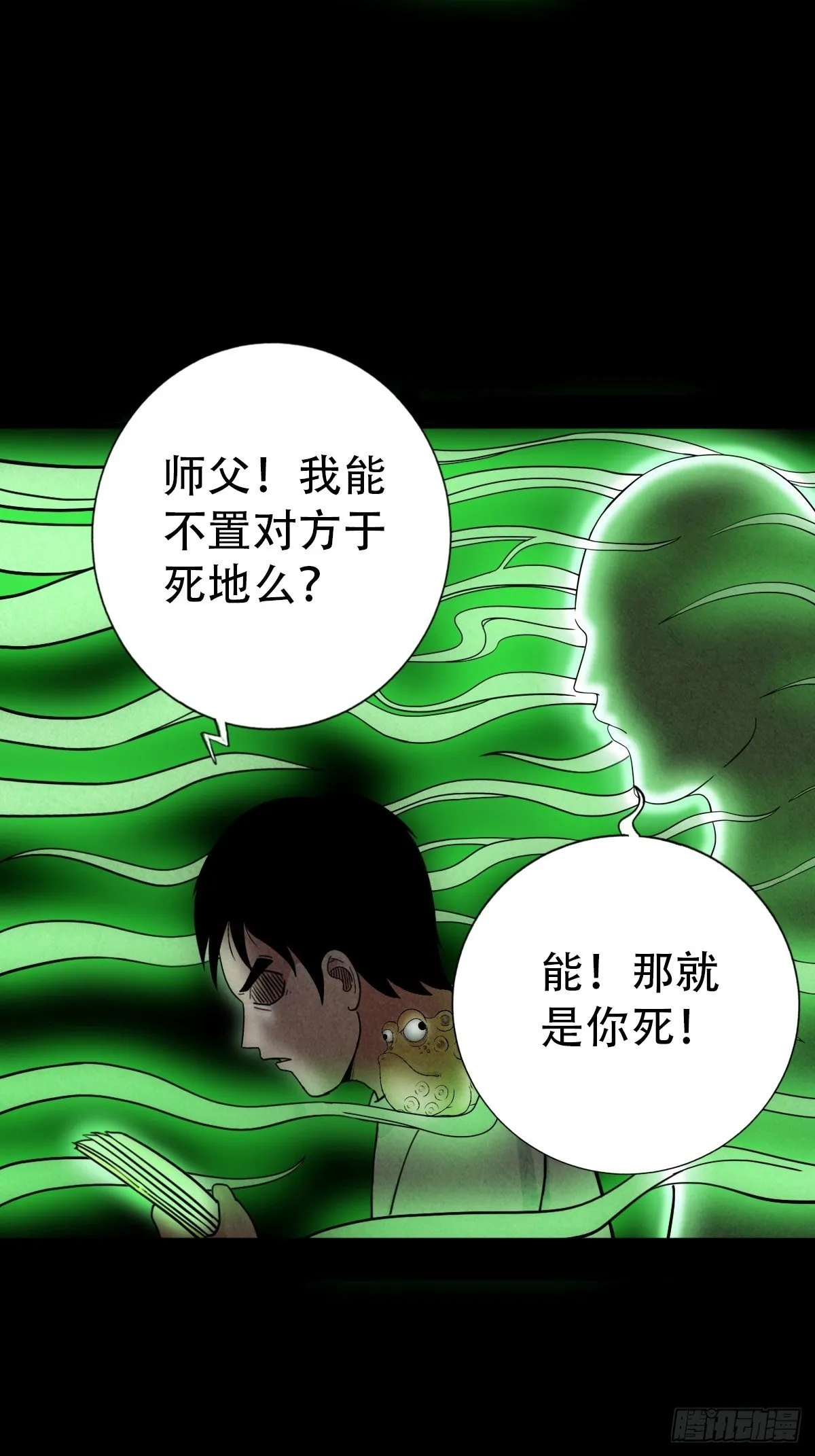 追魂厌 第32页