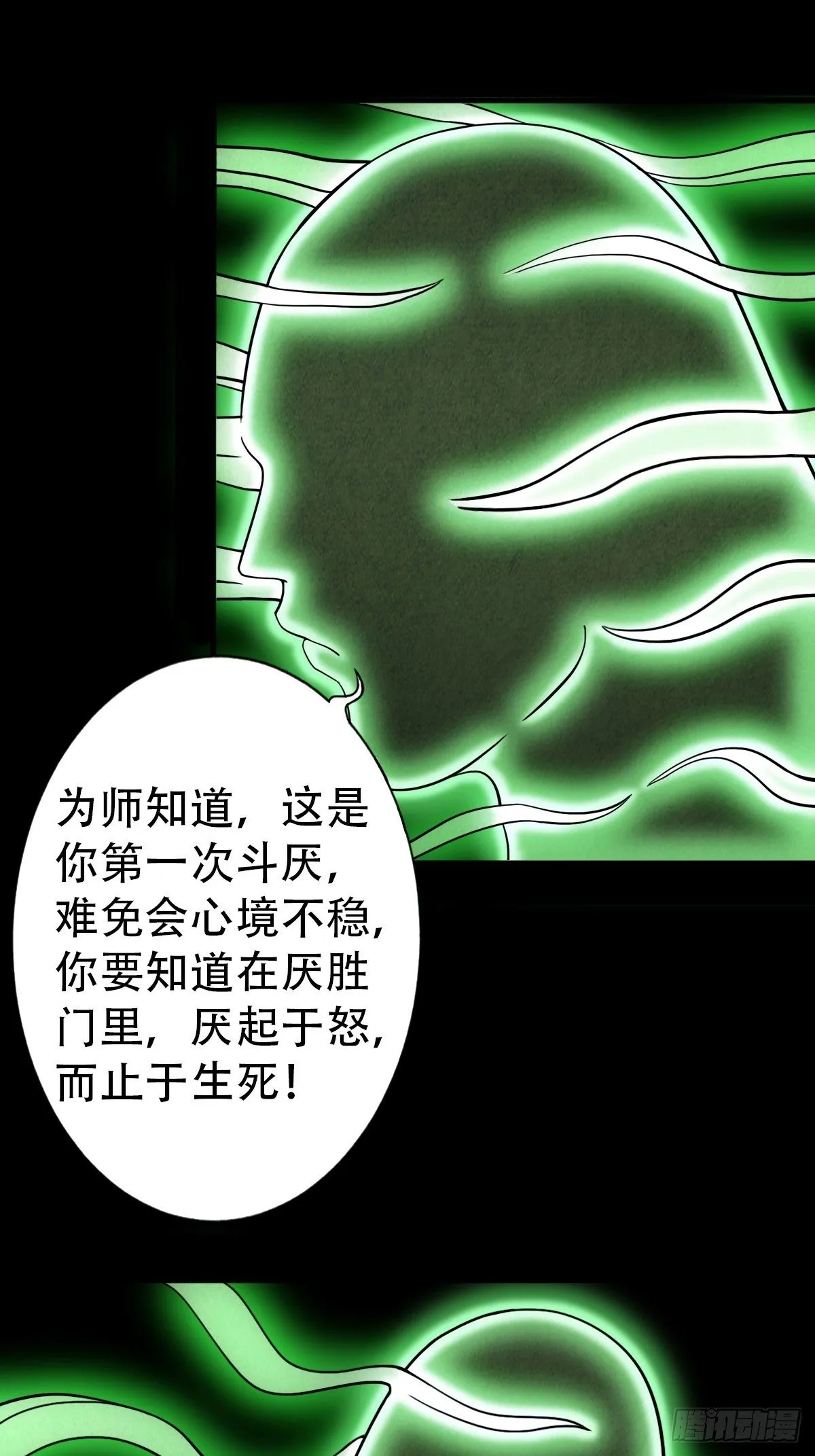 追魂厌 第33页