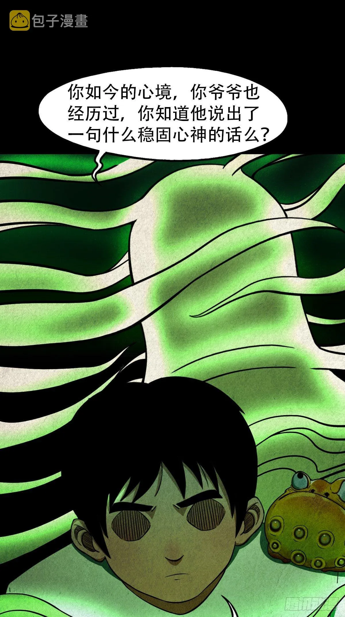 追魂厌 第36页