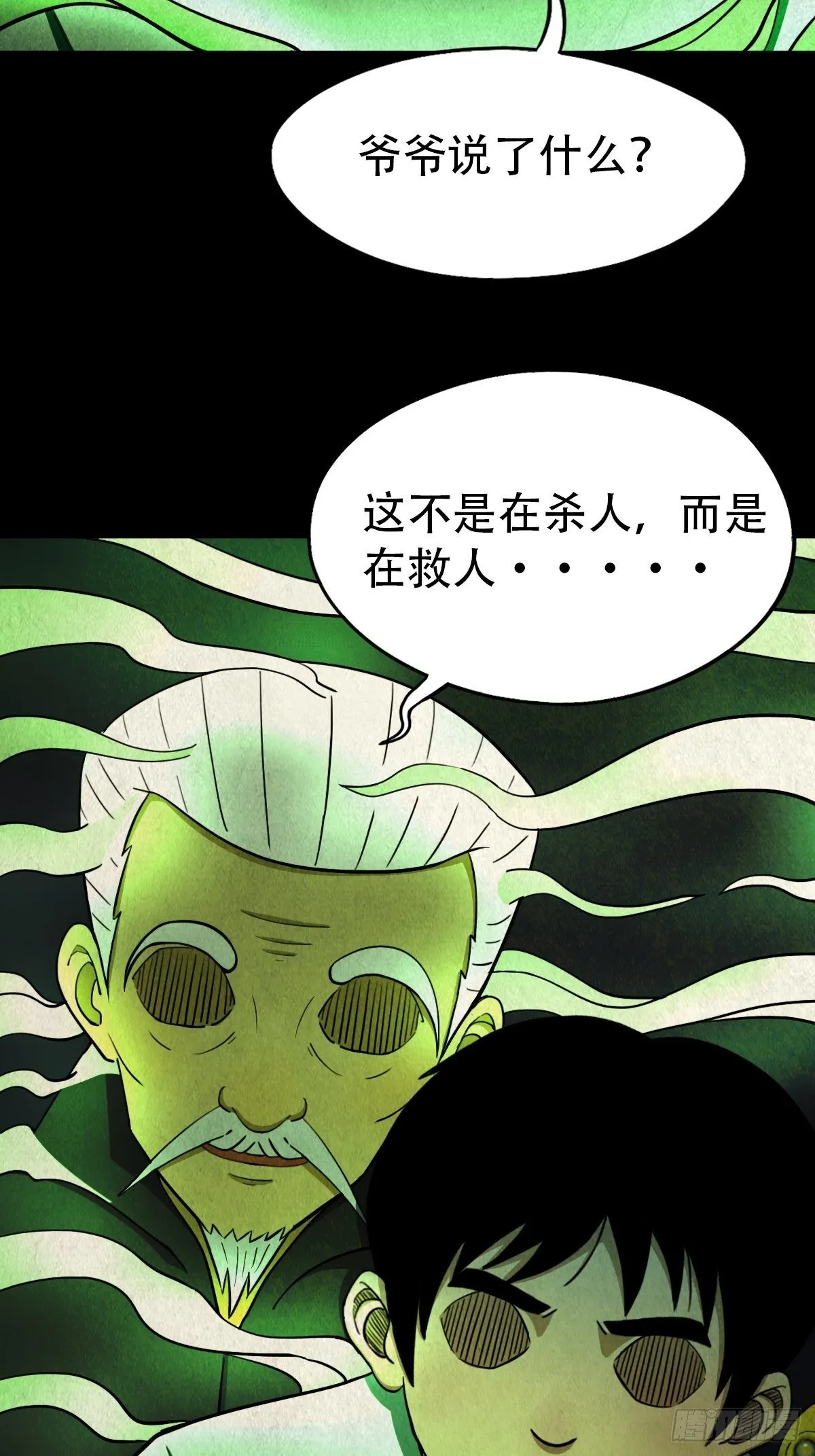 追魂厌 第37页