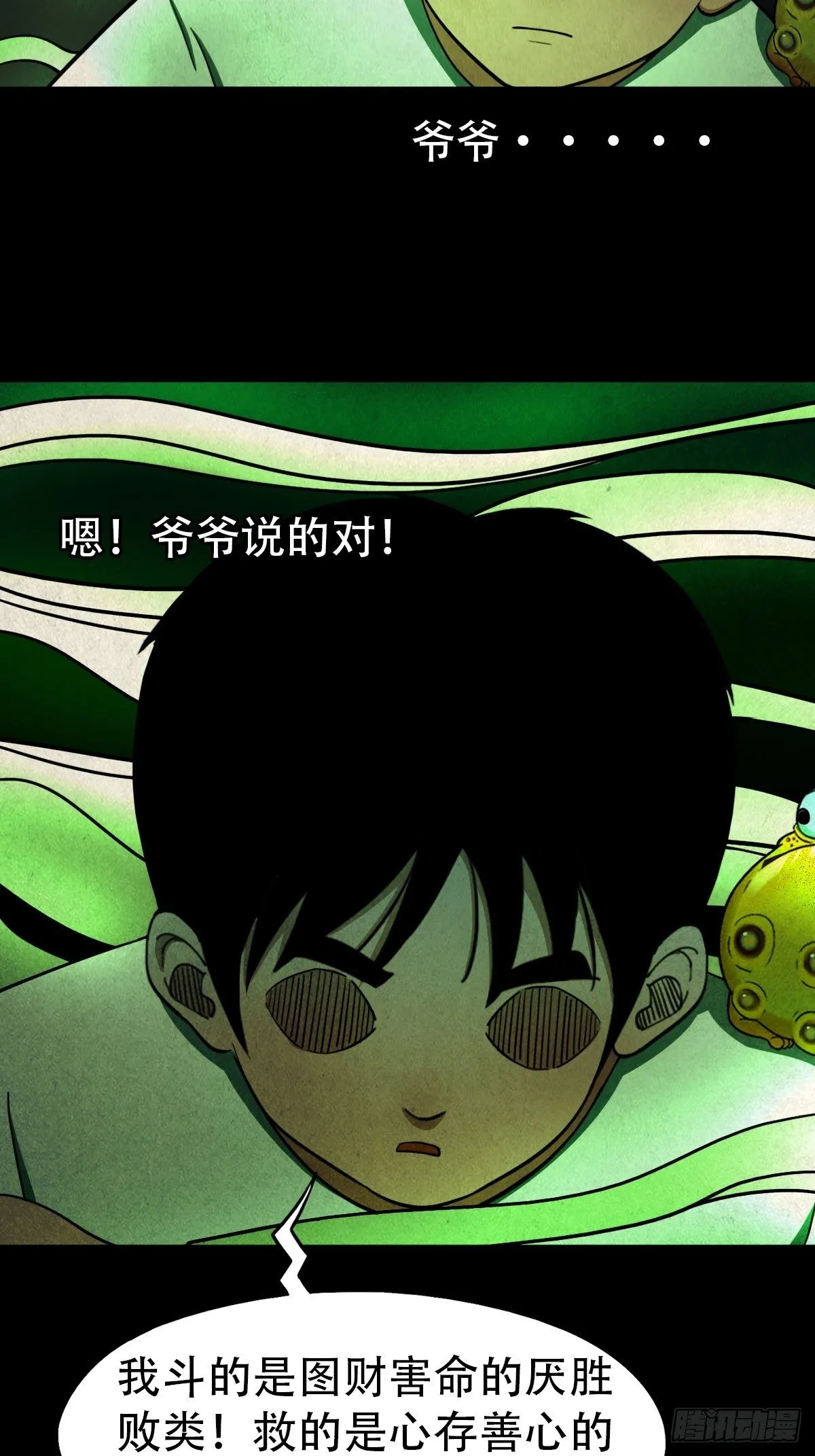 追魂厌 第38页
