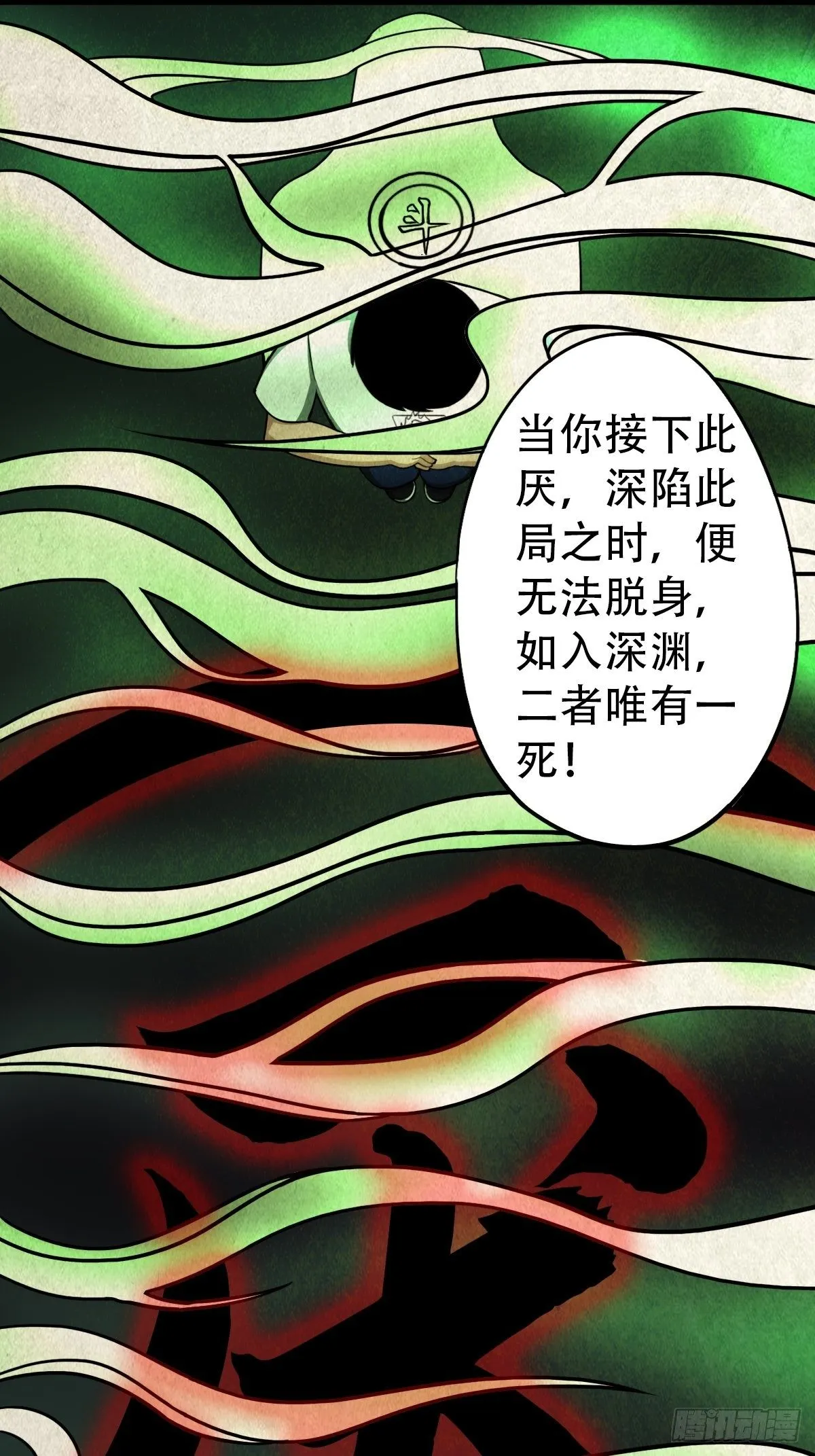追魂厌 第40页