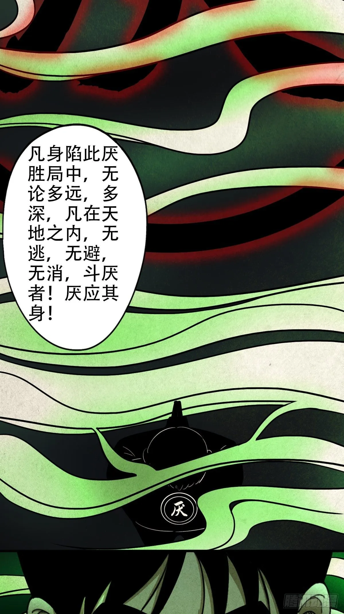 追魂厌 第41页