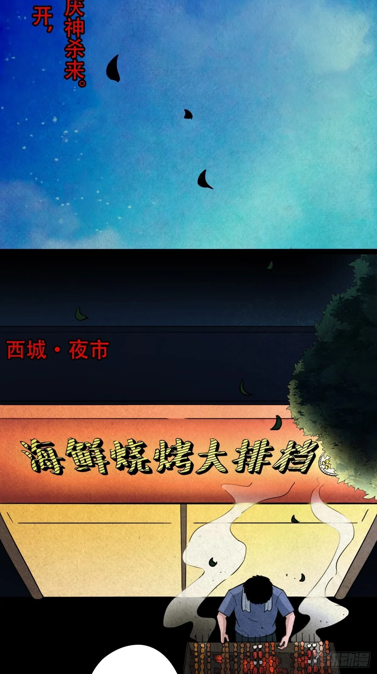 追魂厌 第45页