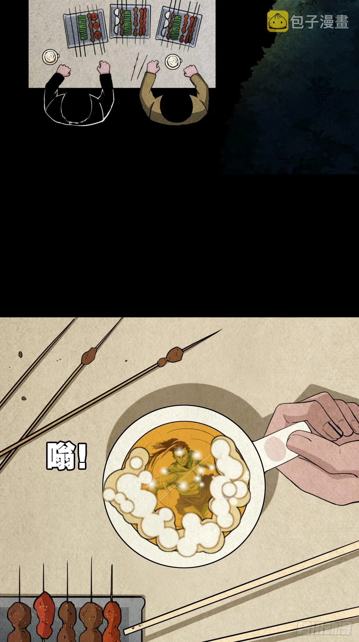 追魂厌 第47页