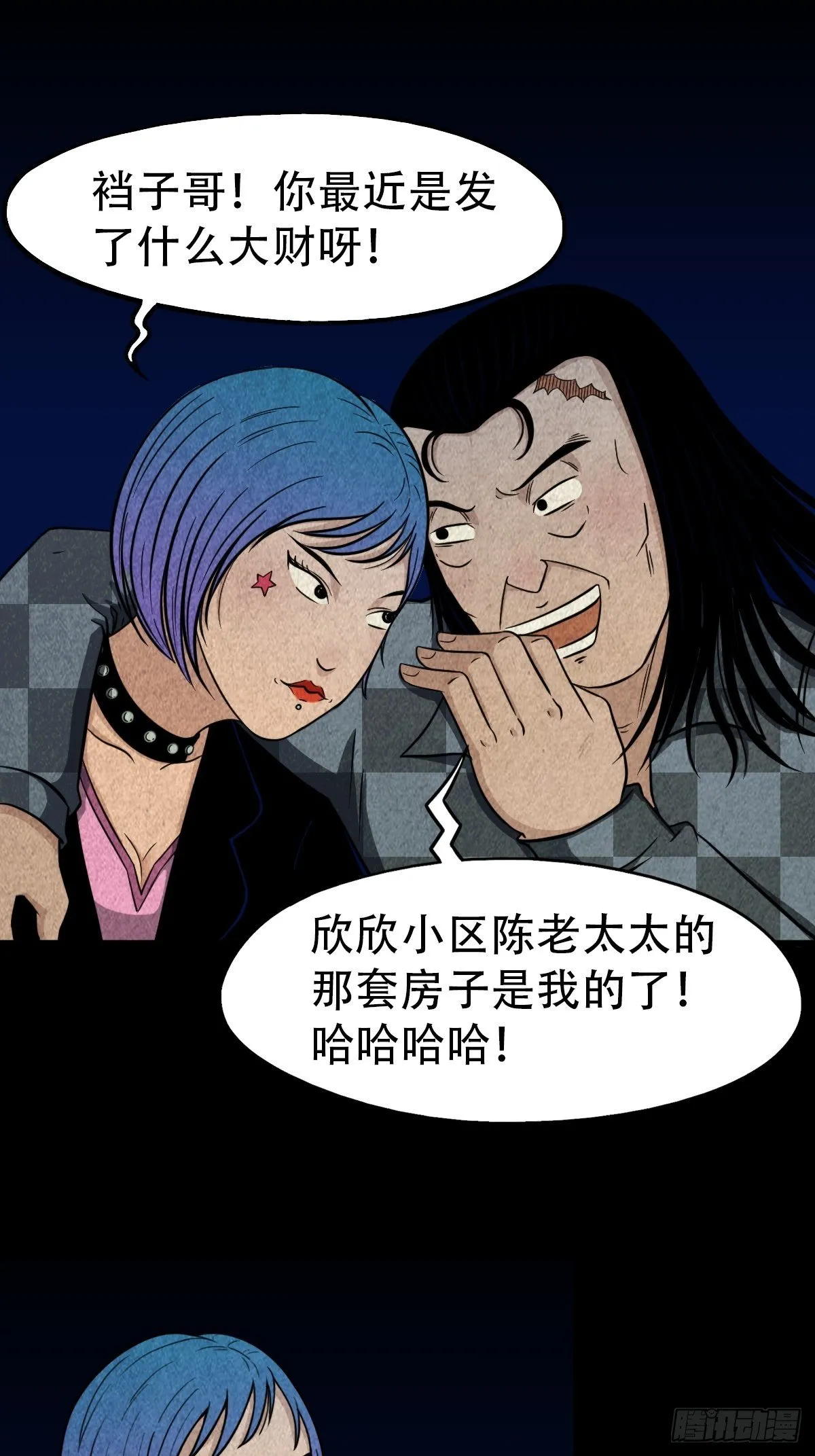 追魂厌 第50页
