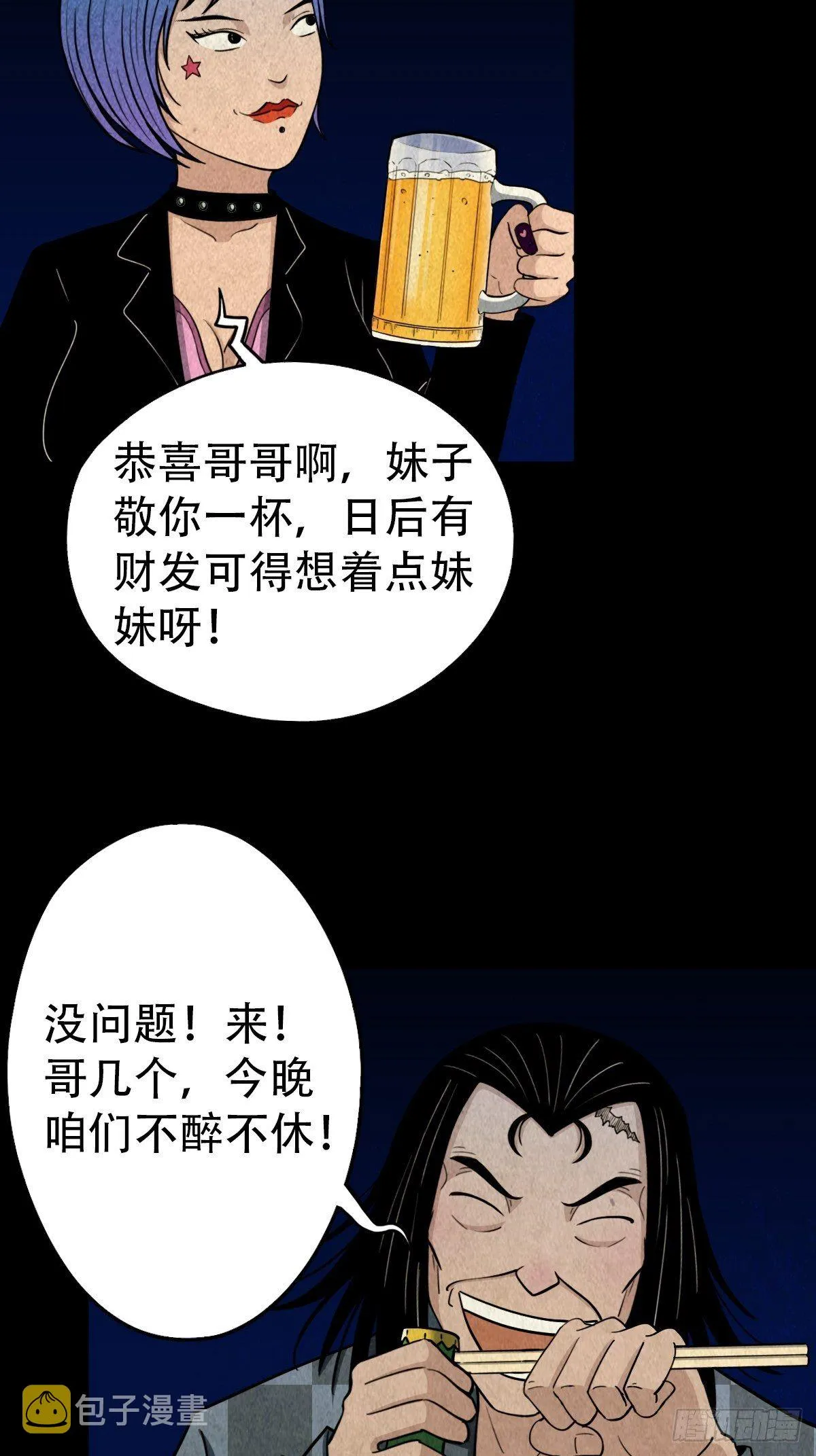追魂厌 第51页