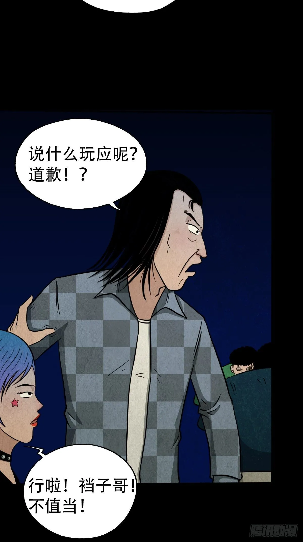 追魂厌 第55页