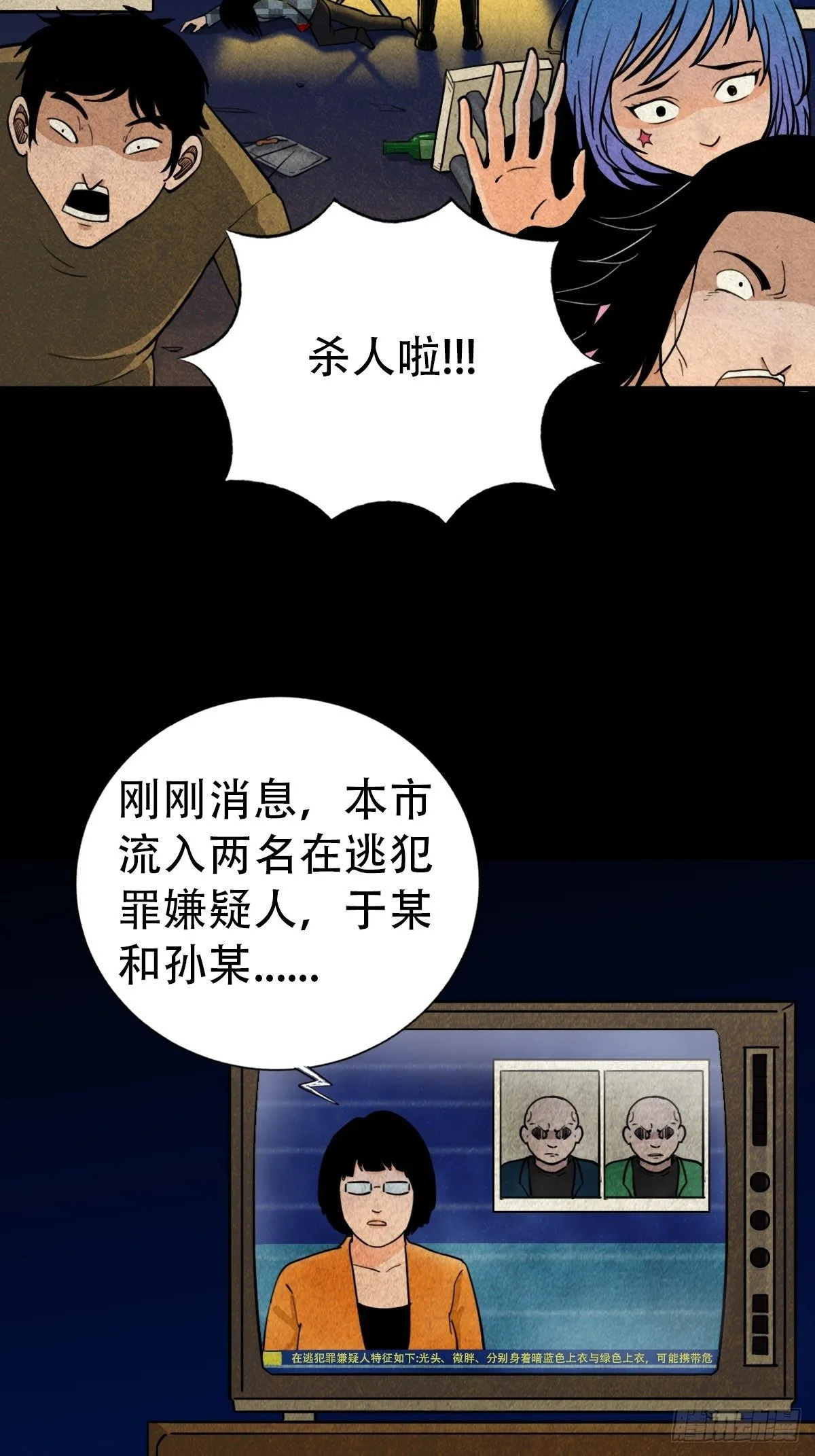 追魂厌 第67页