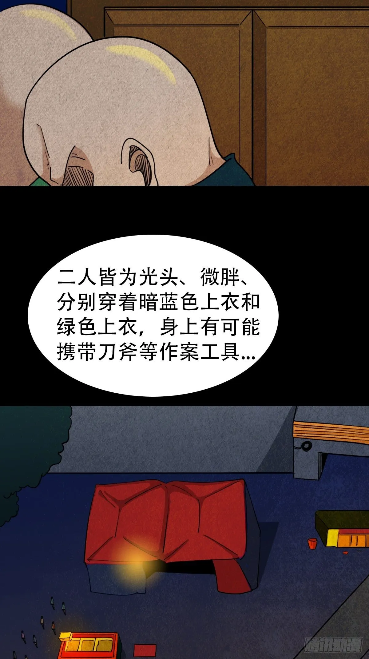 追魂厌 第68页