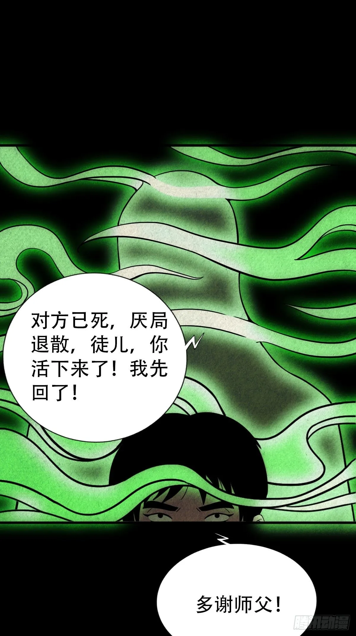 追魂厌 第71页
