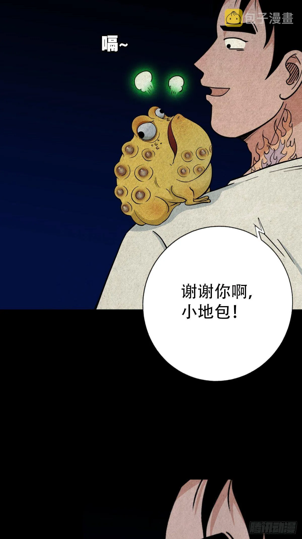 追魂厌 第75页