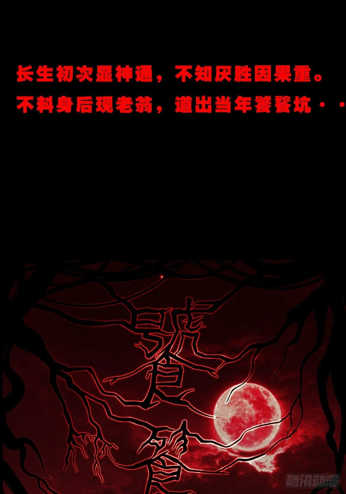 追魂厌 第78页