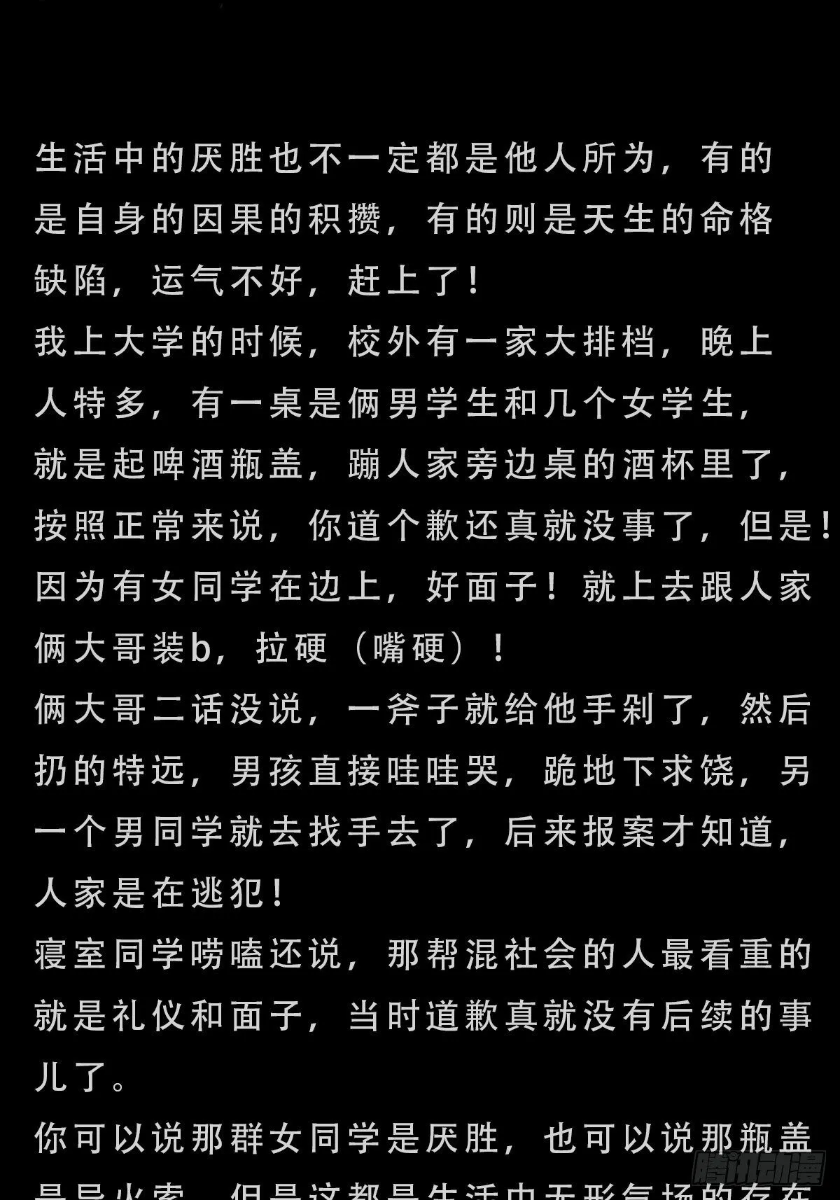 追魂厌 第80页