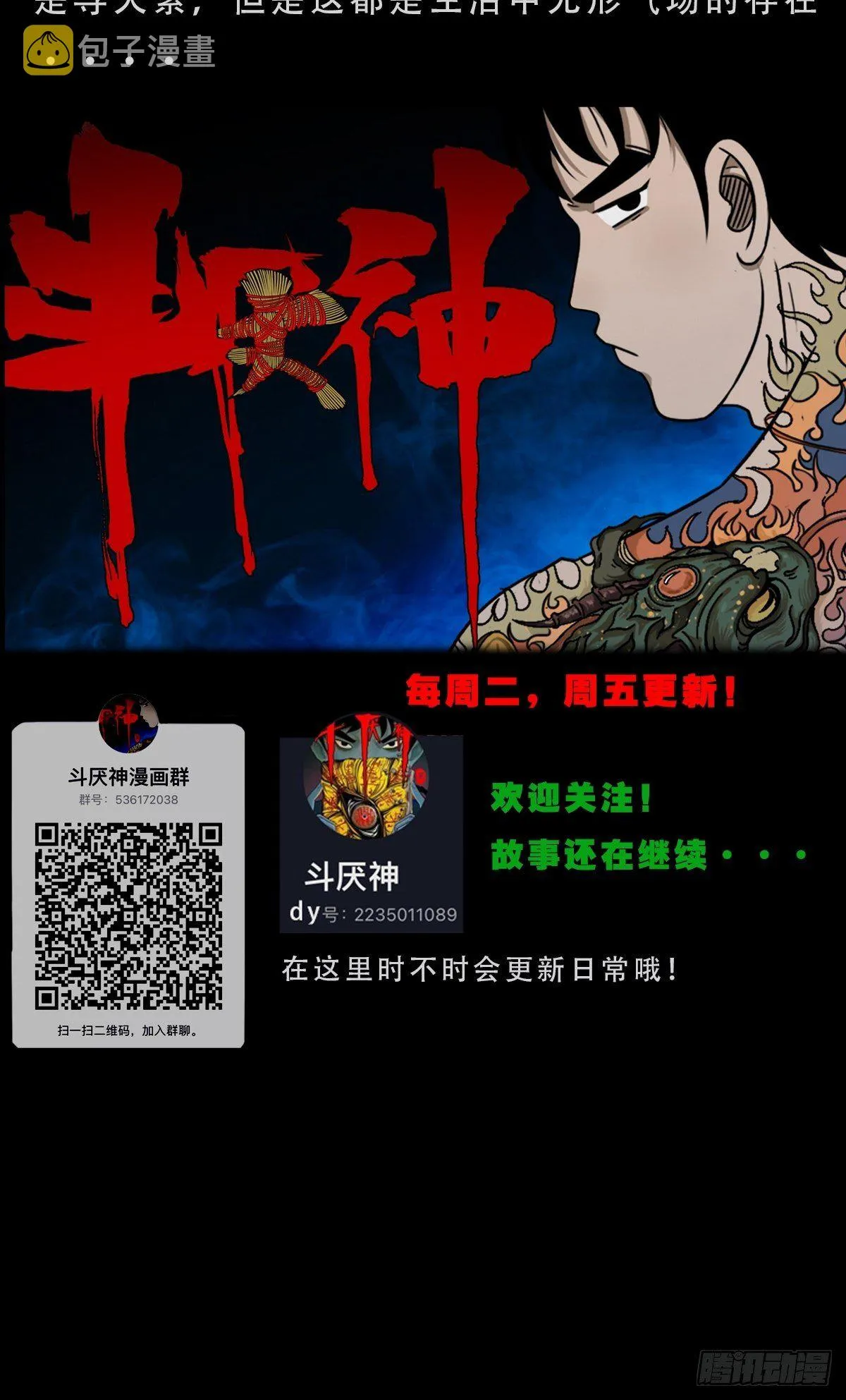 追魂厌 第81页
