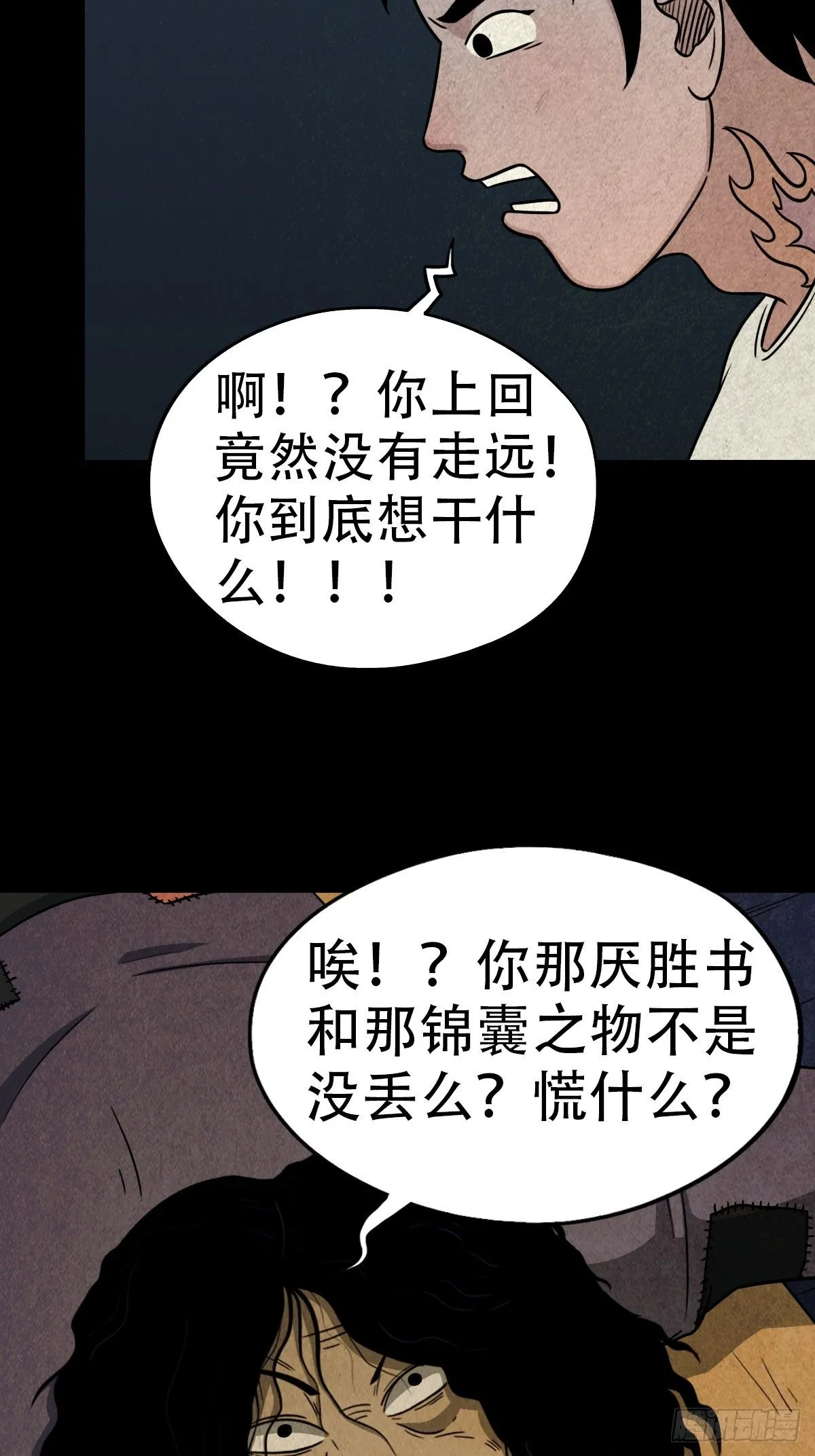 饕餮坑 第5页