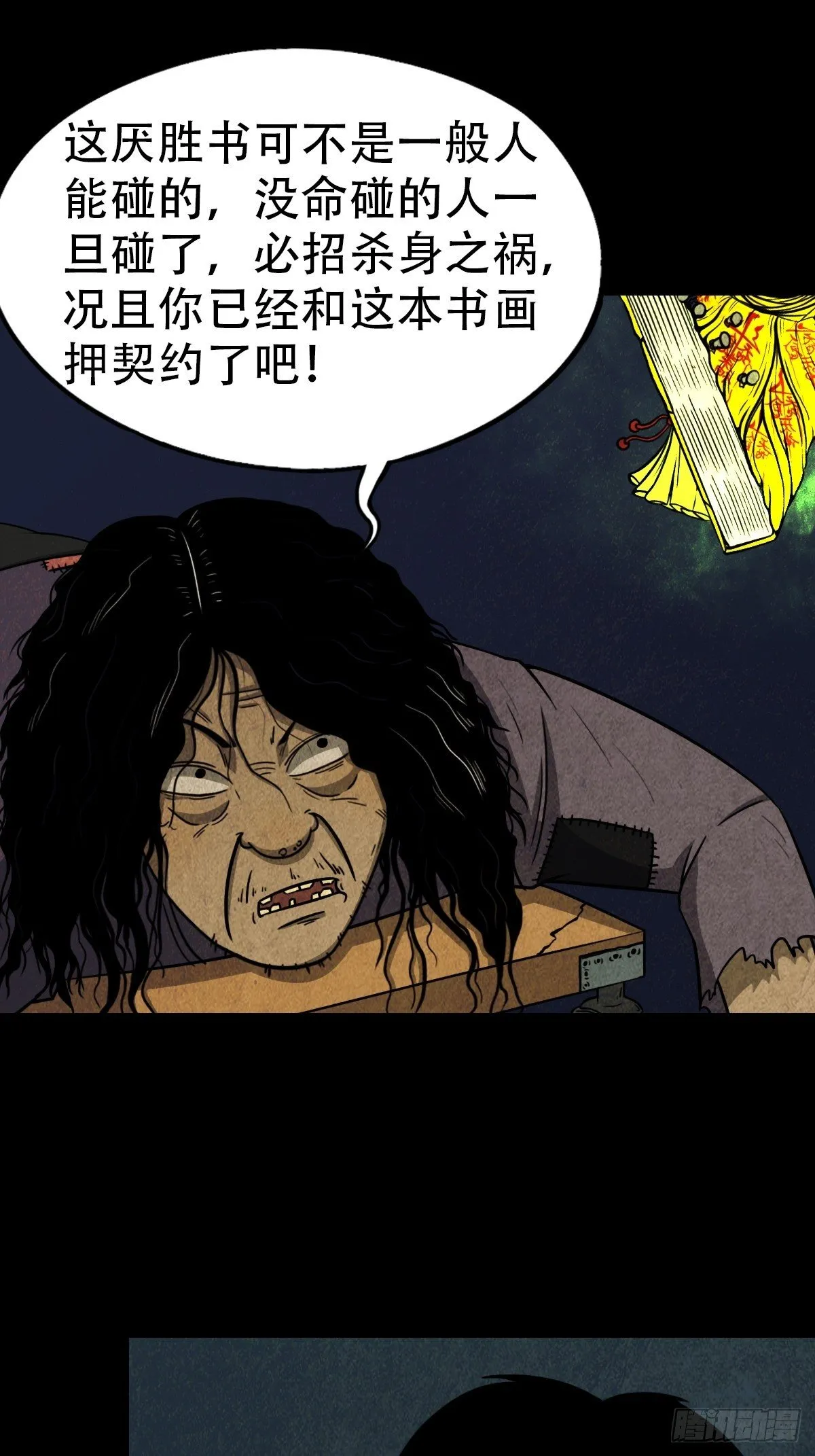 饕餮坑 第8页