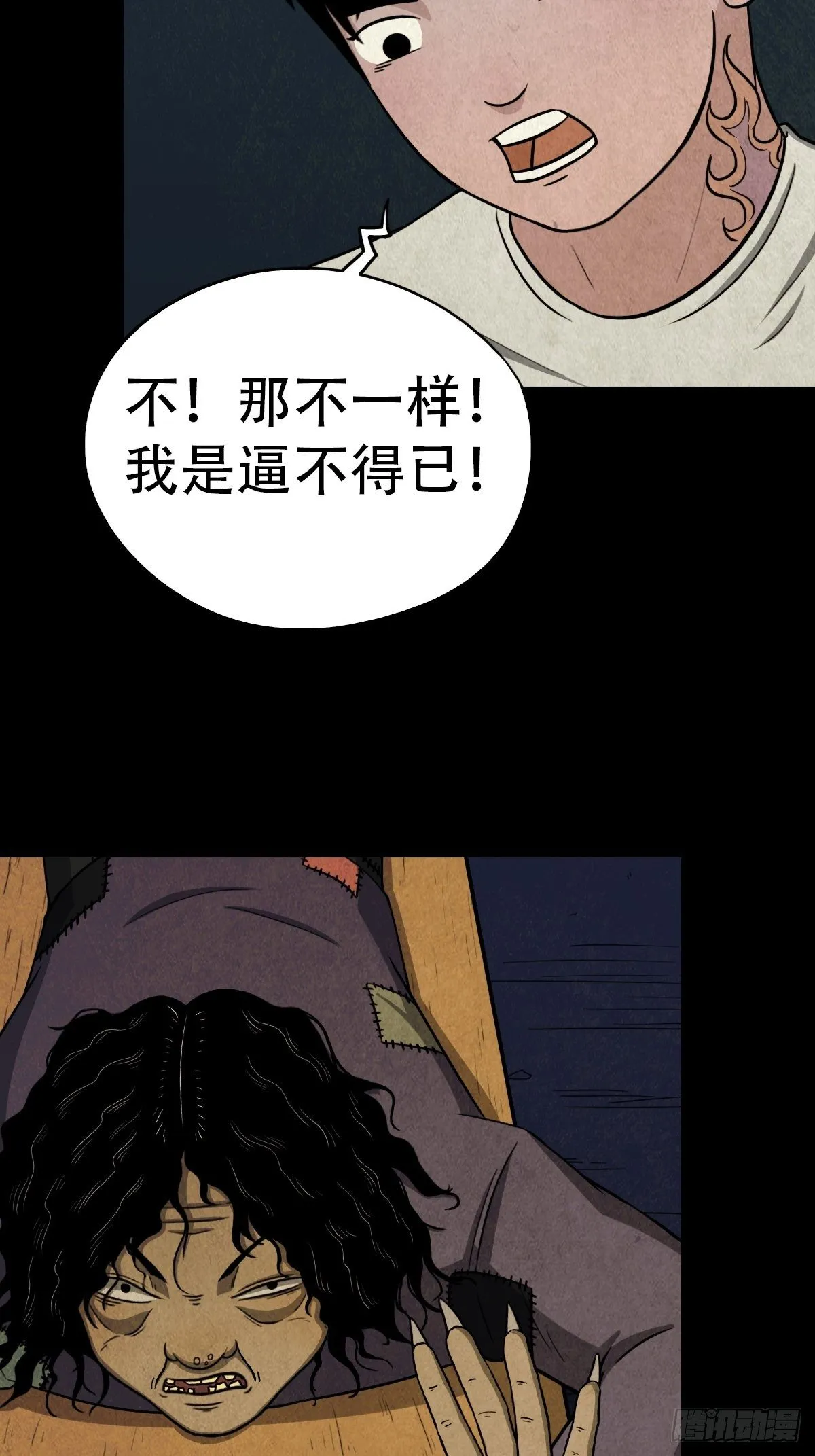 饕餮坑 第13页