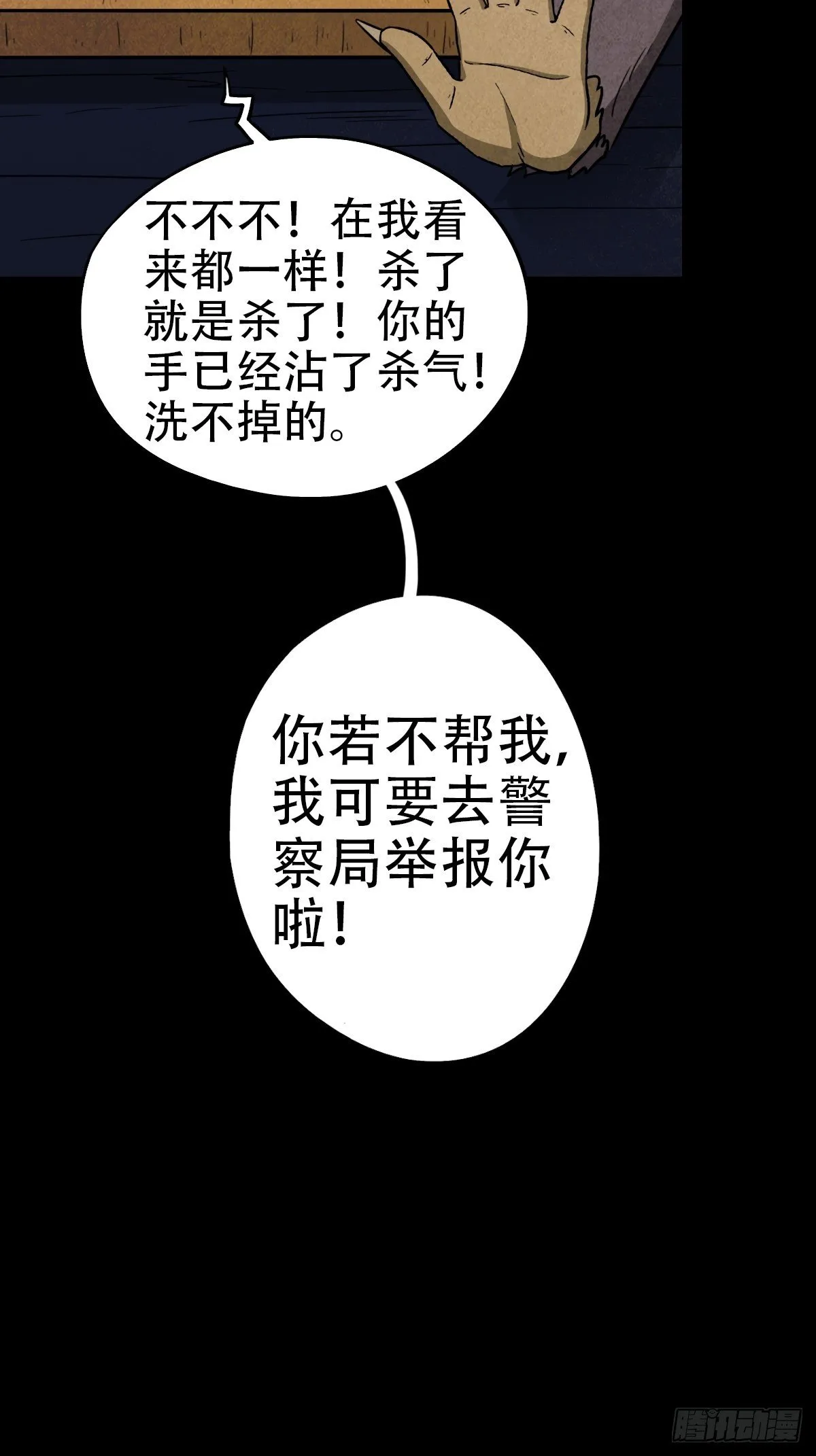 饕餮坑 第14页