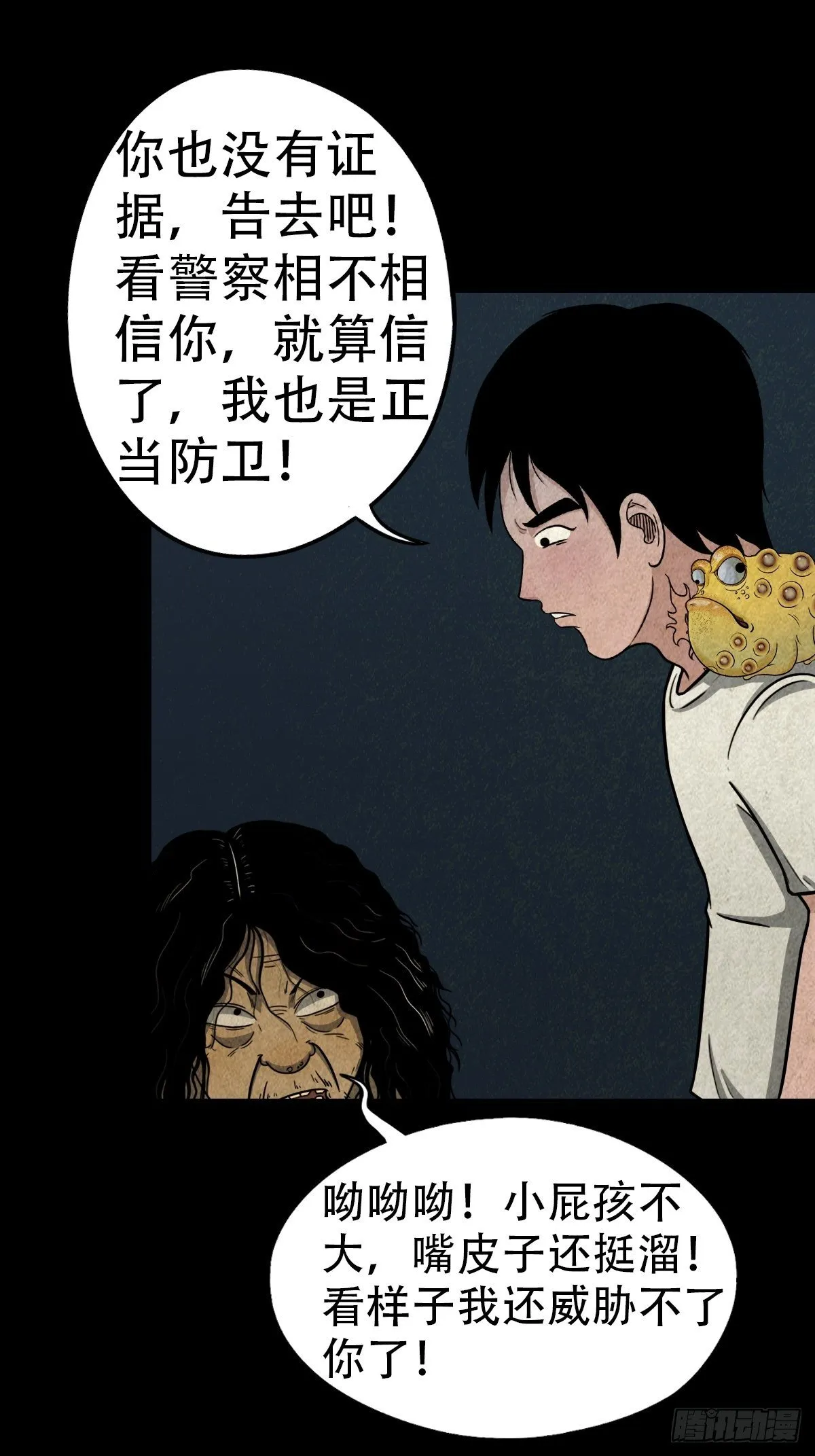 饕餮坑 第15页