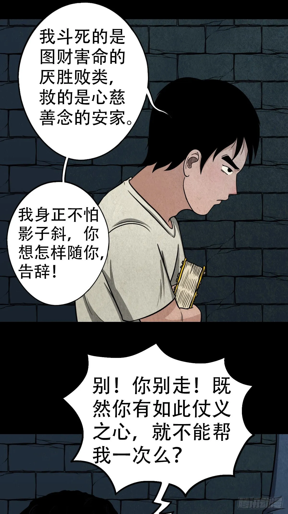 饕餮坑 第16页