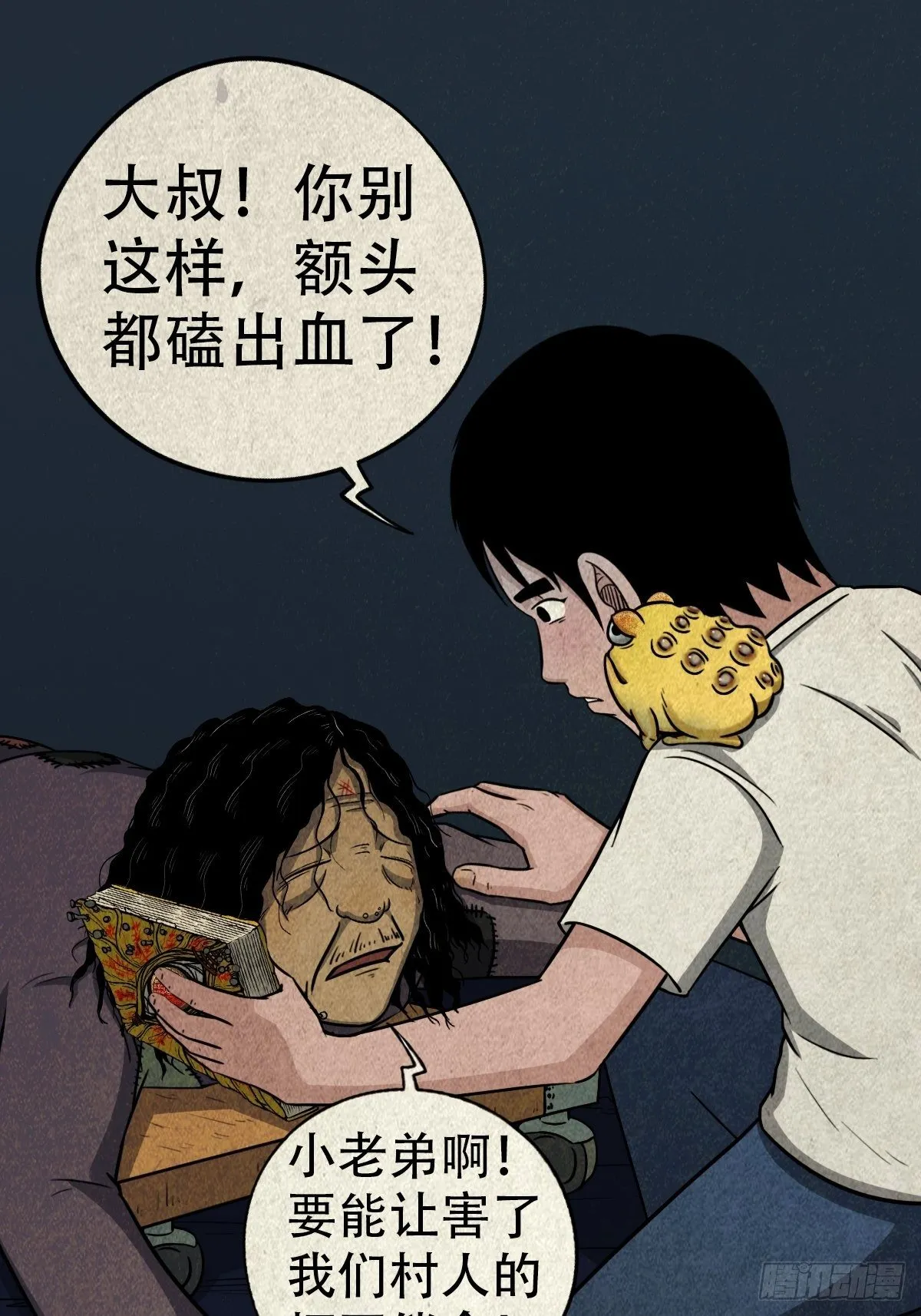 饕餮坑 第22页