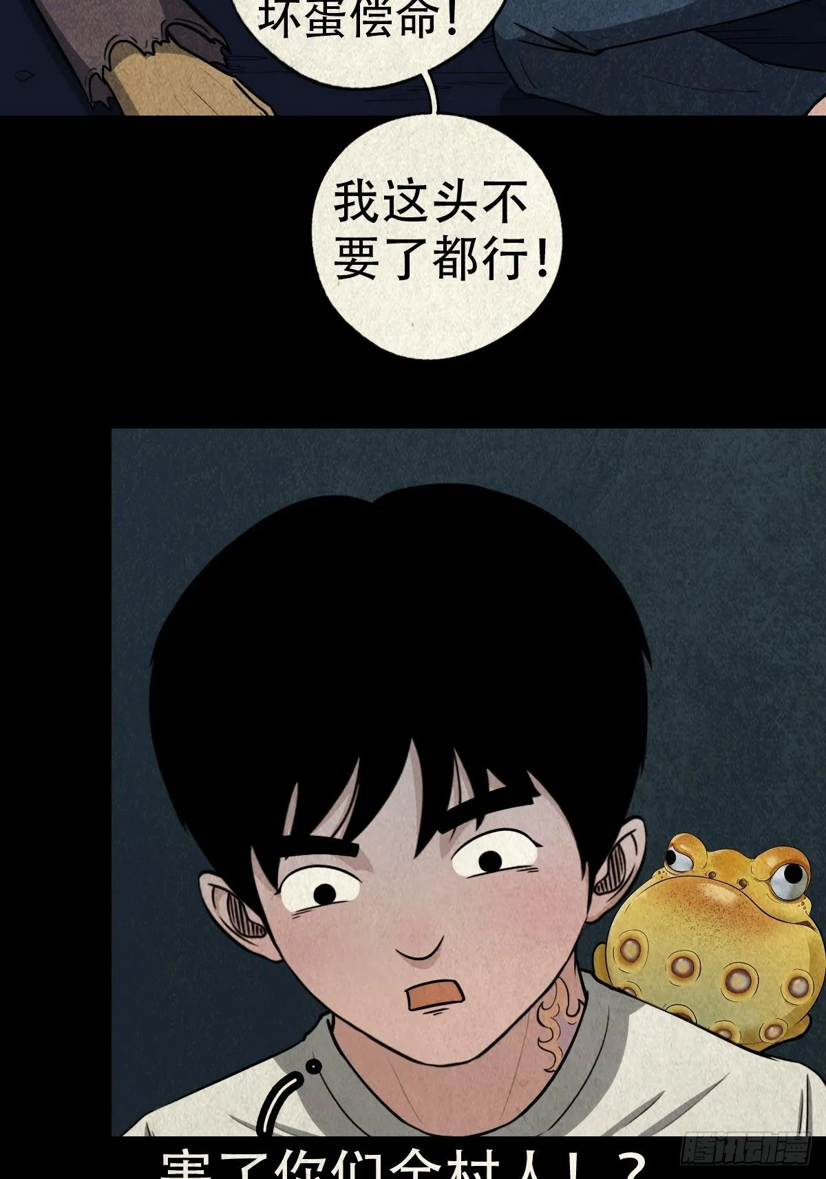 饕餮坑 第23页