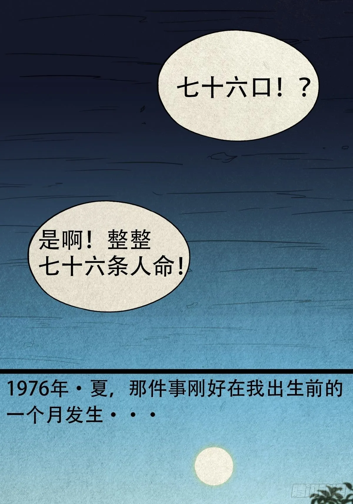 饕餮坑 第26页