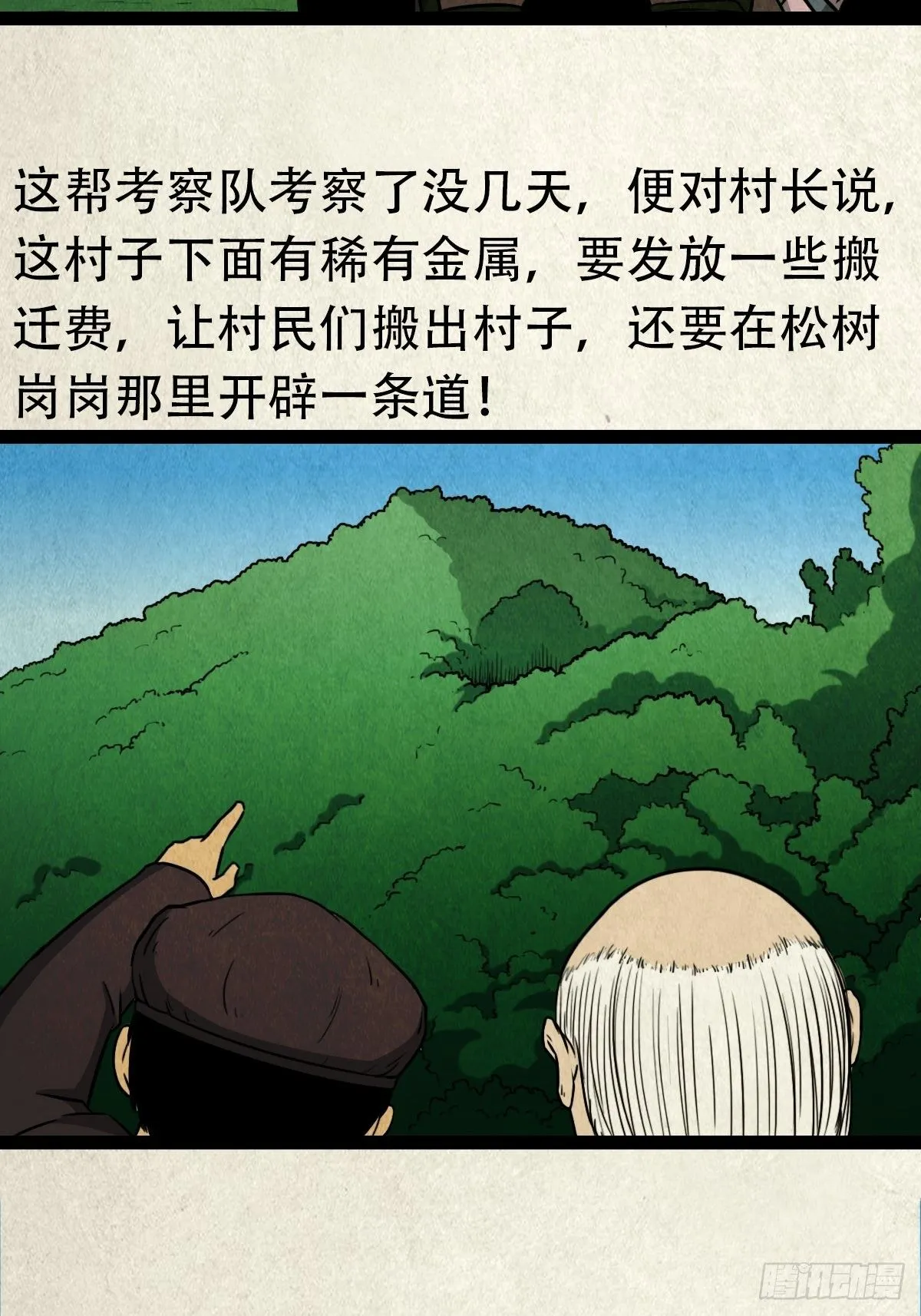 饕餮坑 第28页