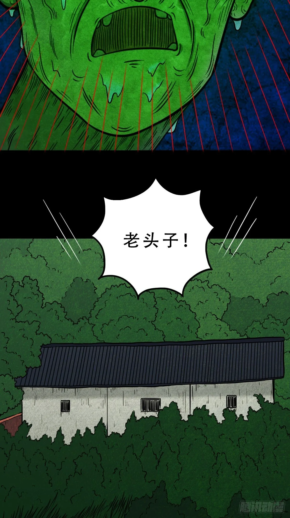 饕餮坑 第47页