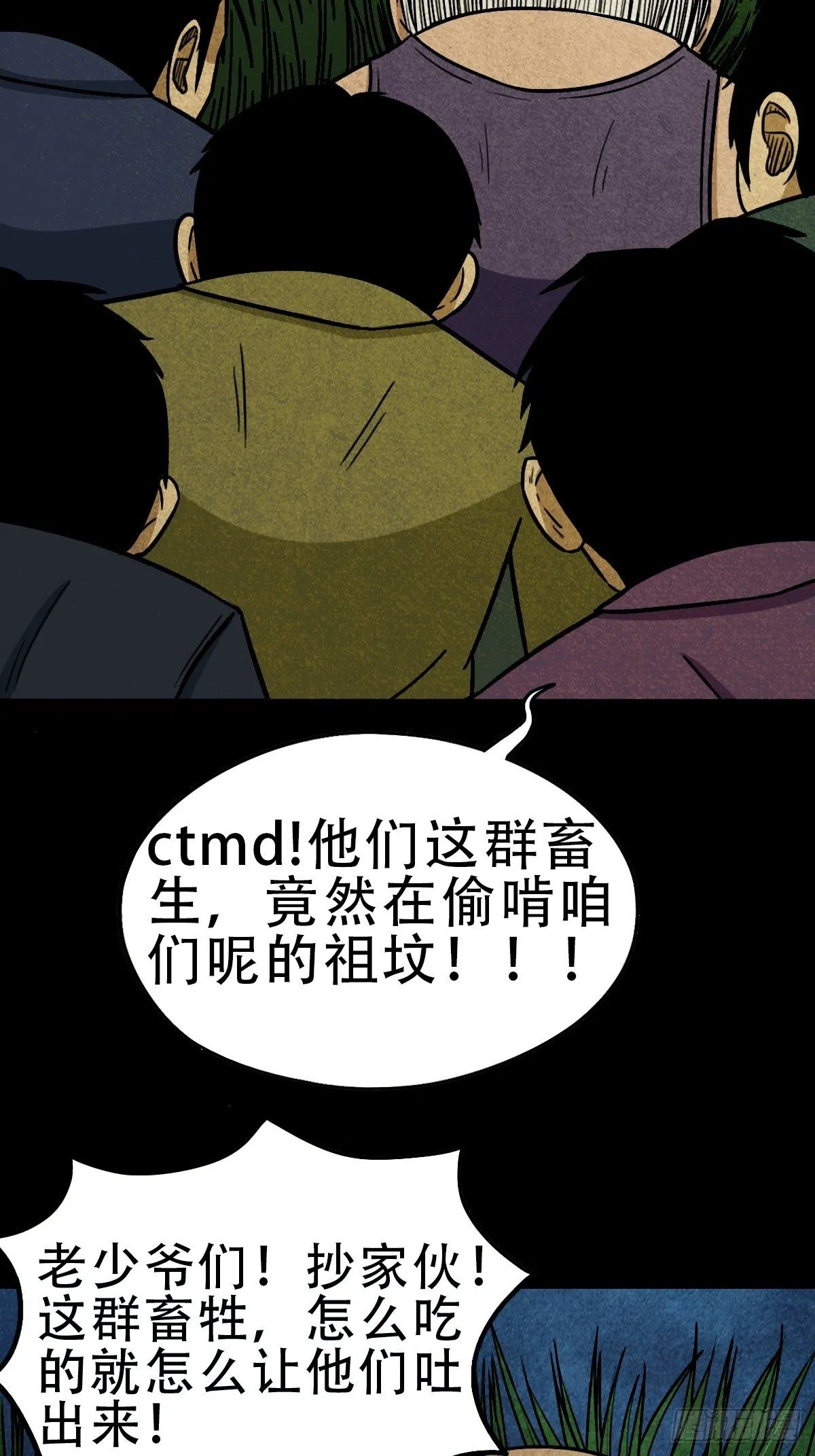 饕餮坑 第54页