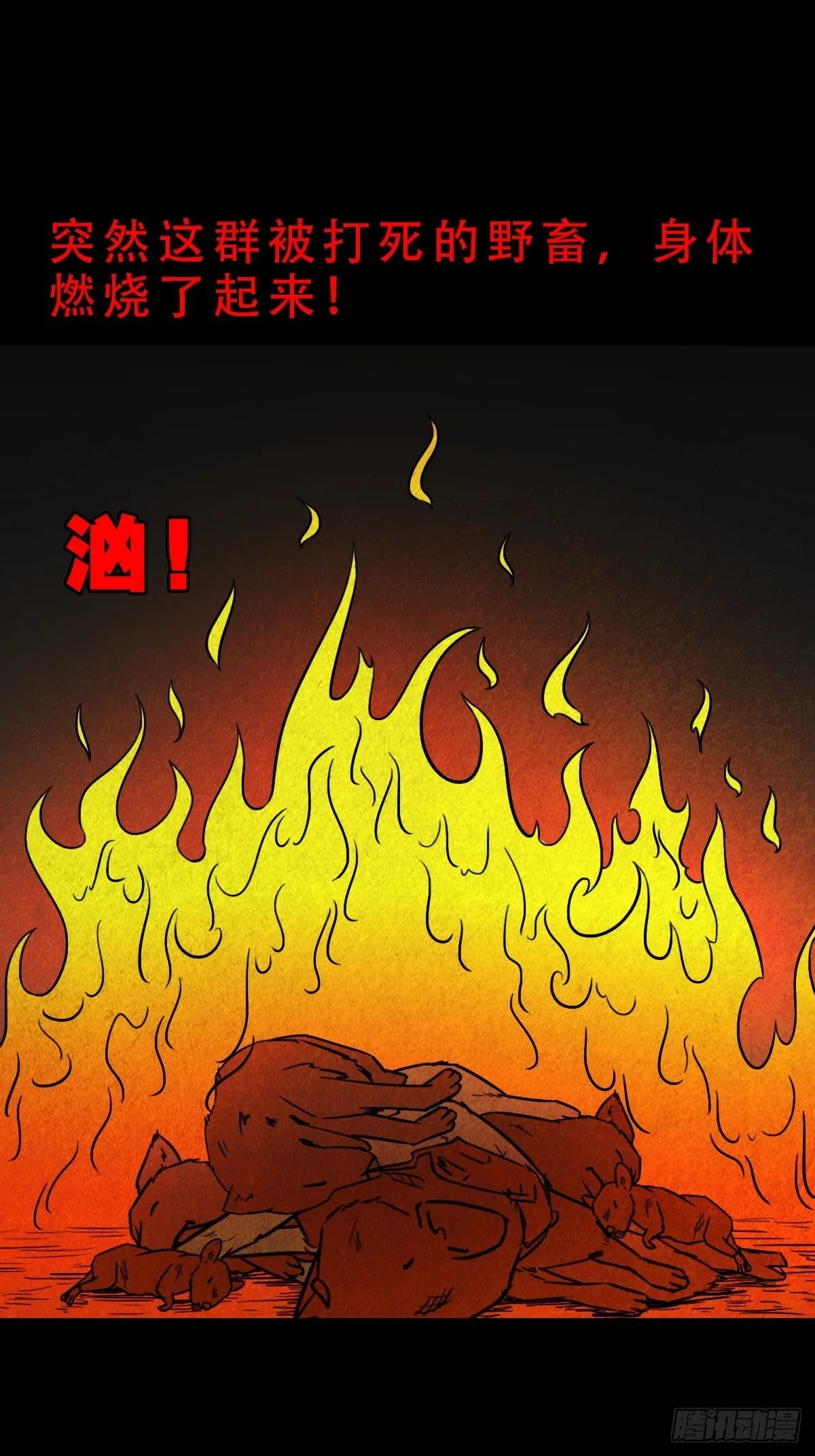 饕餮坑 第65页