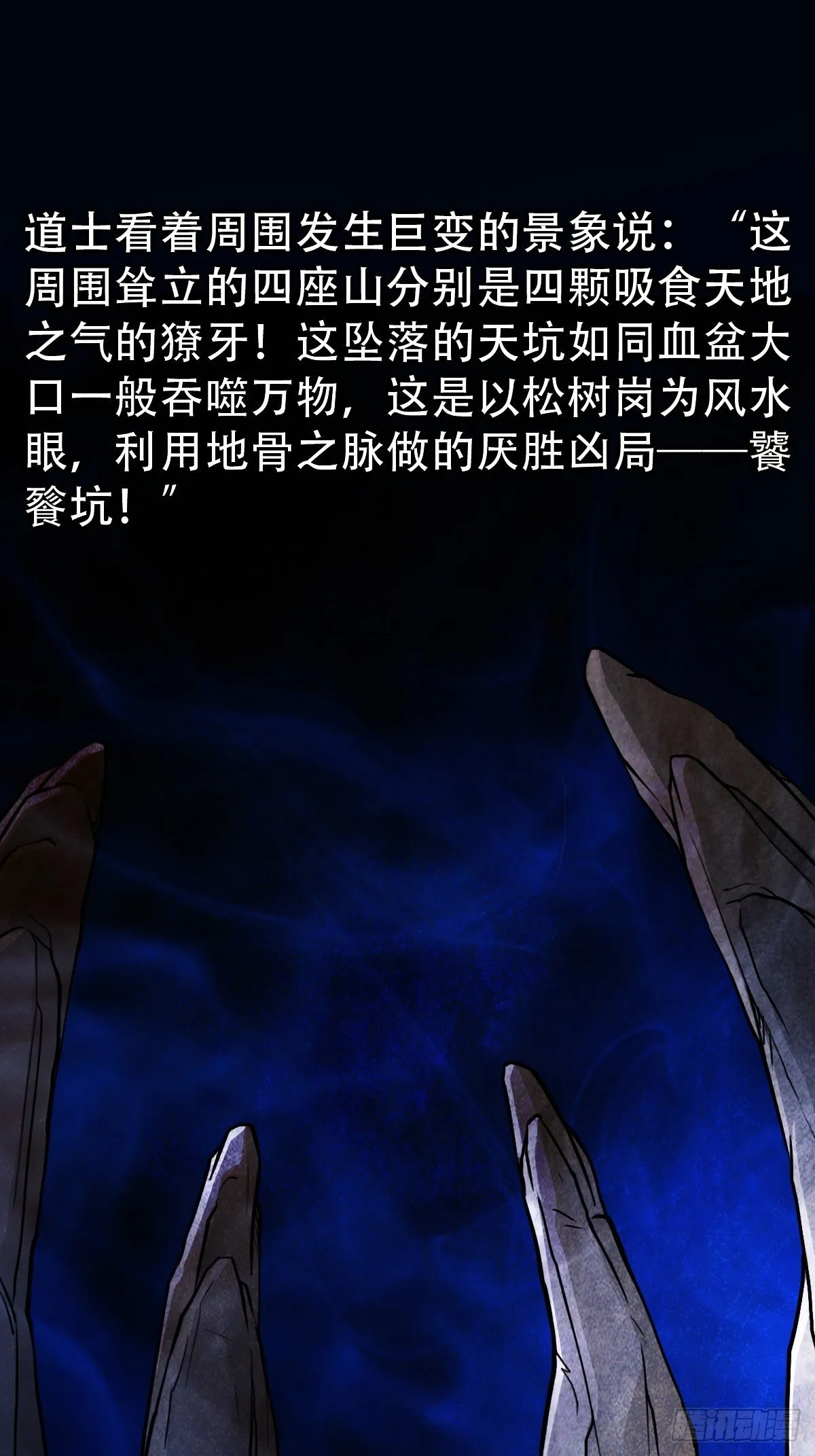 饕餮坑 第78页