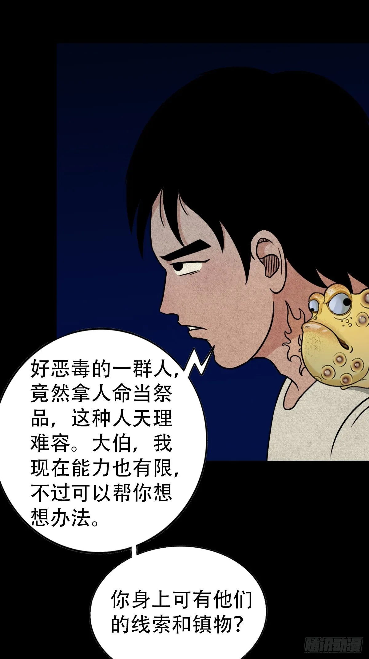 饕餮坑 第81页