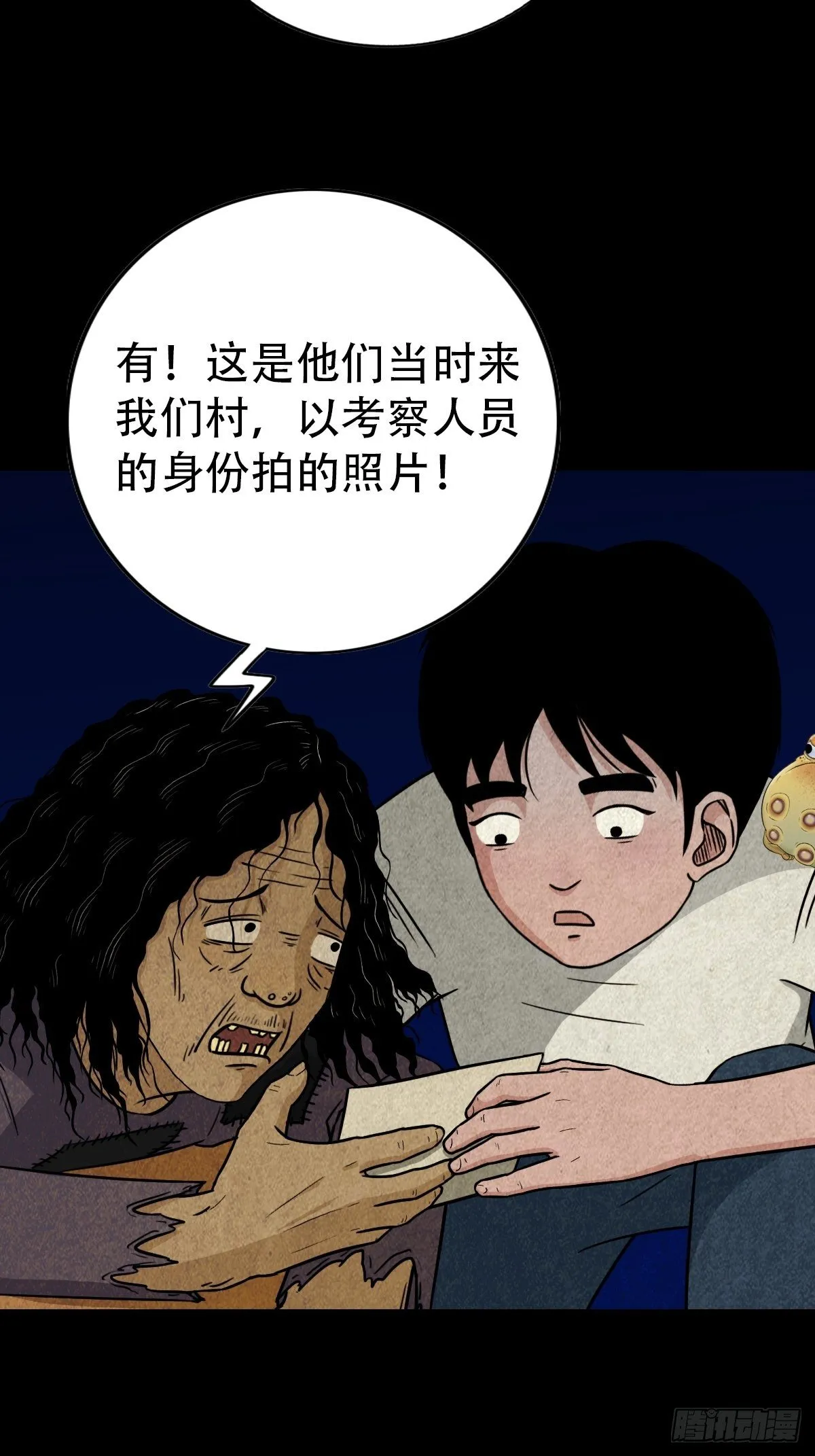 饕餮坑 第82页