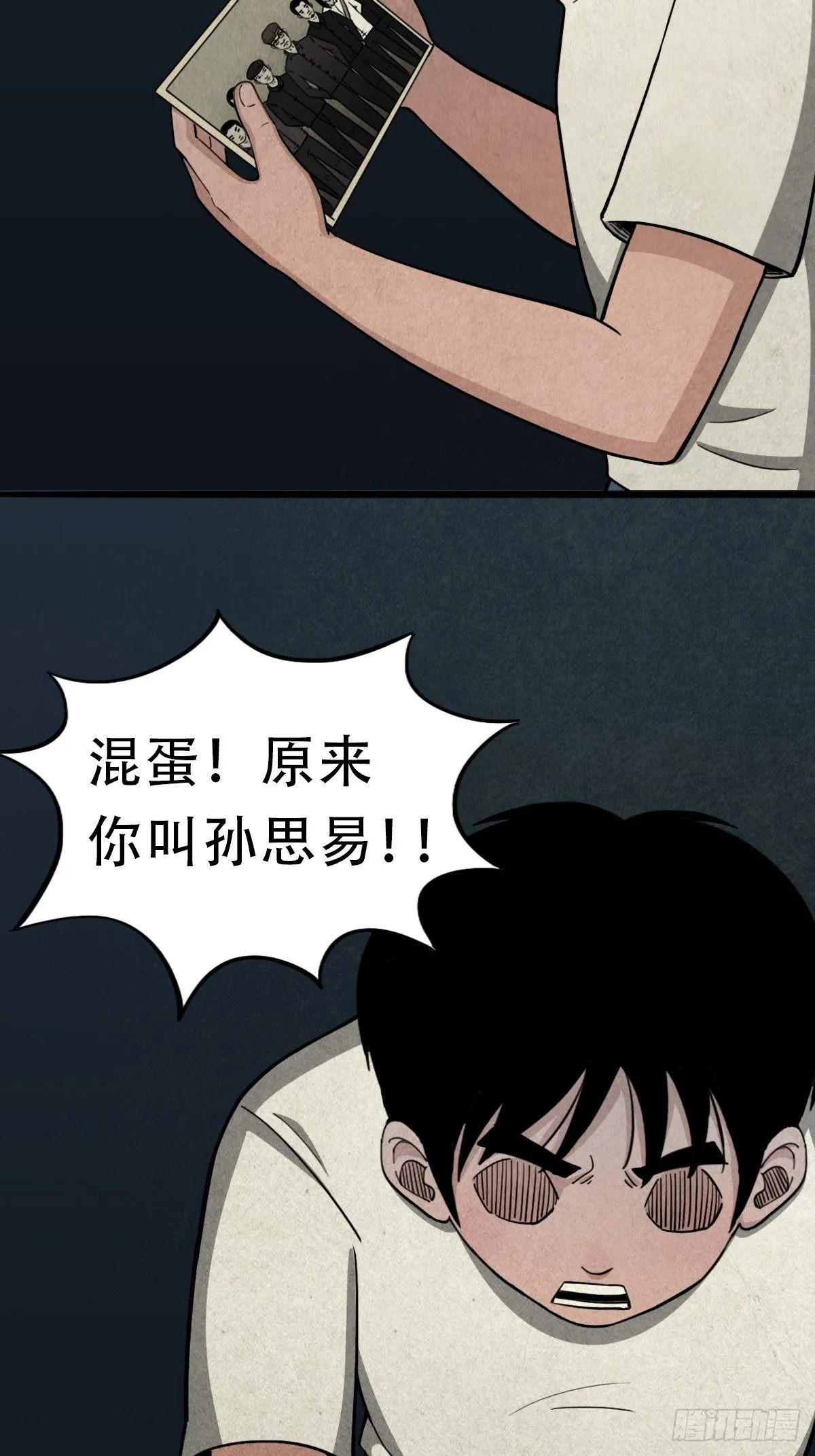 亡神 第3页