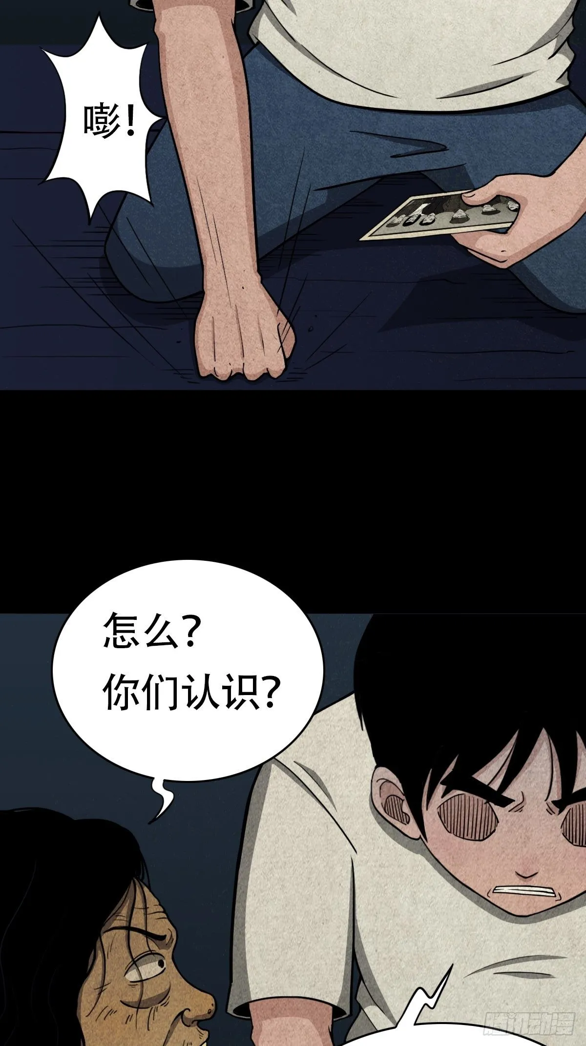 亡神 第4页
