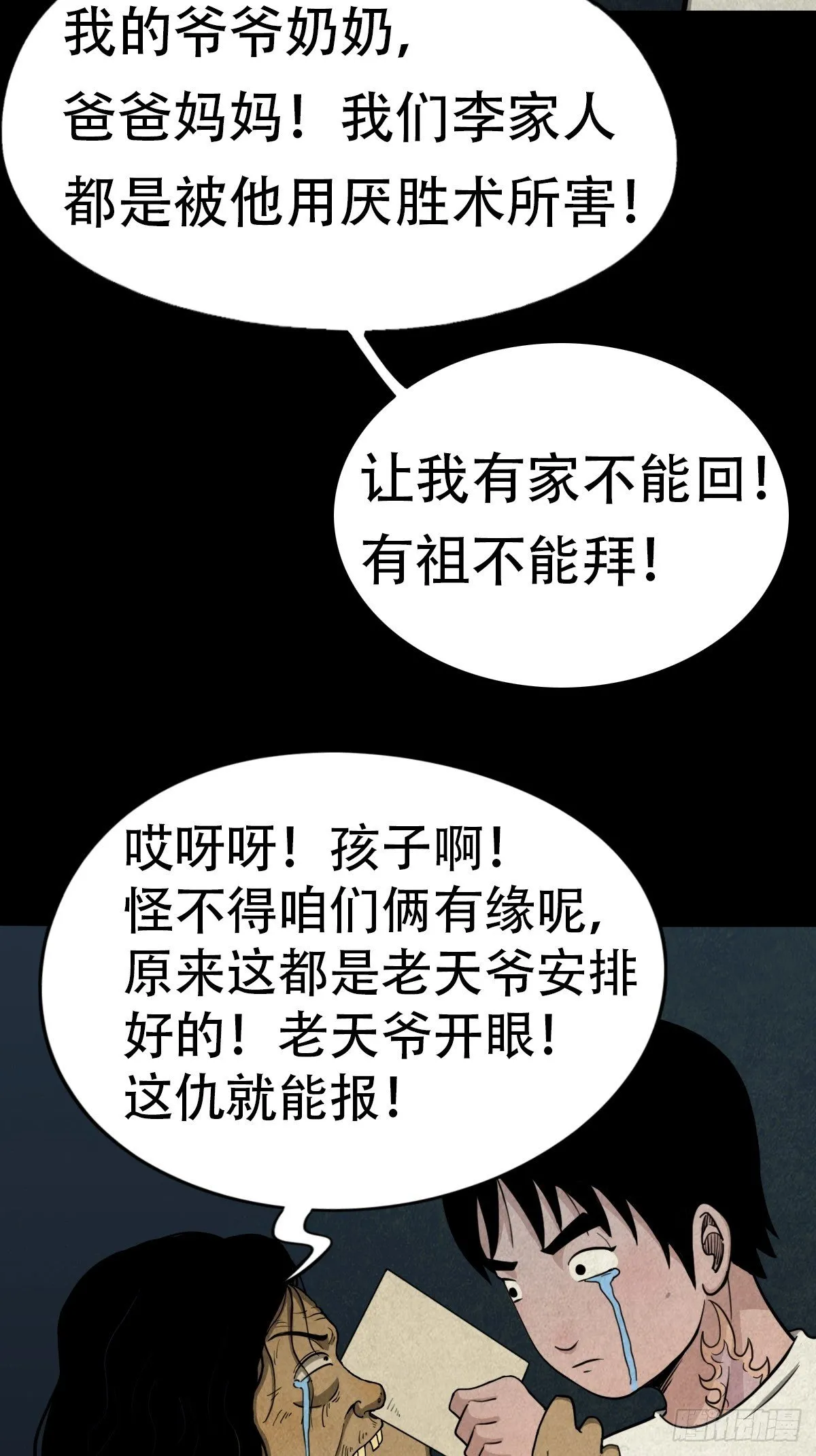亡神 第6页