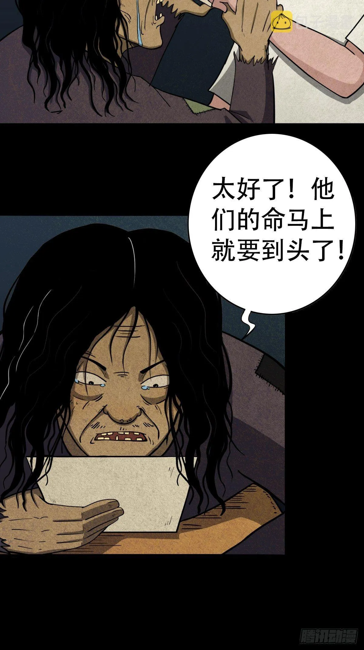 亡神 第7页