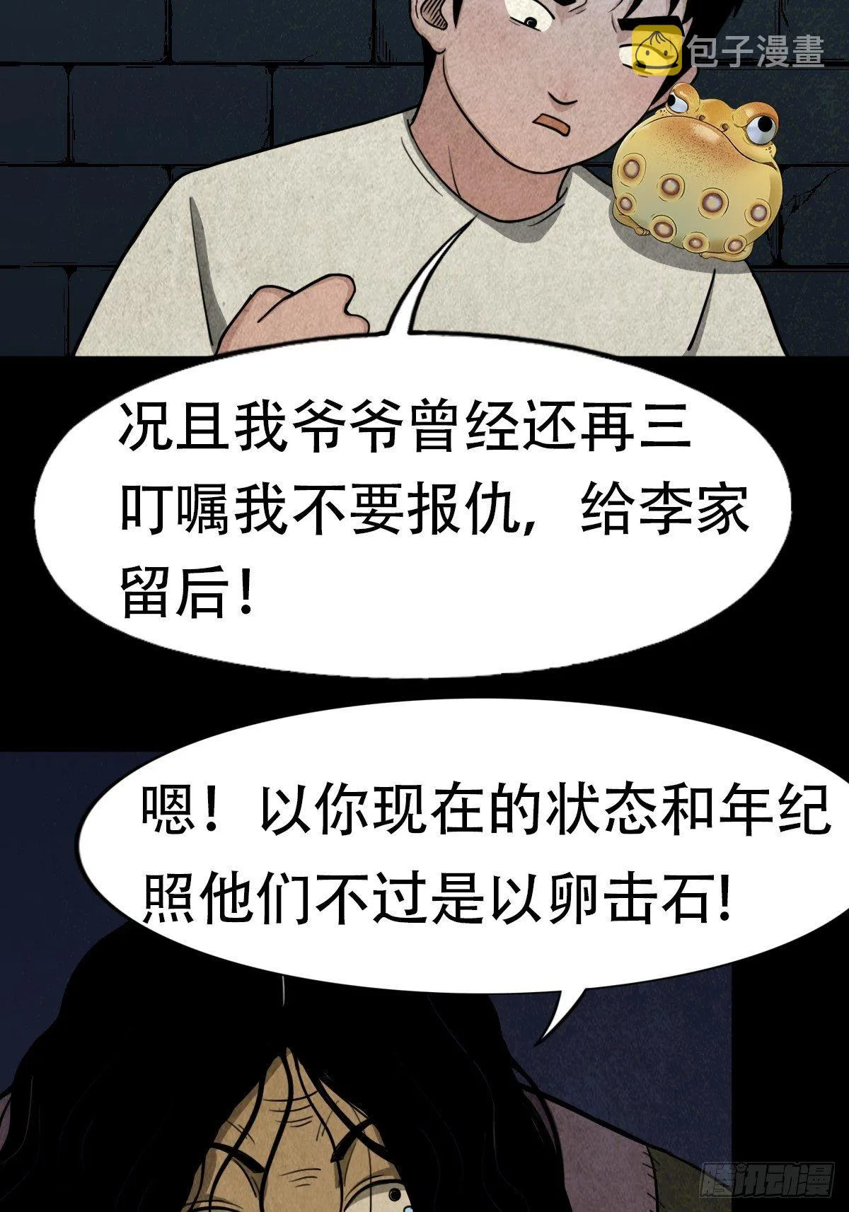 亡神 第9页