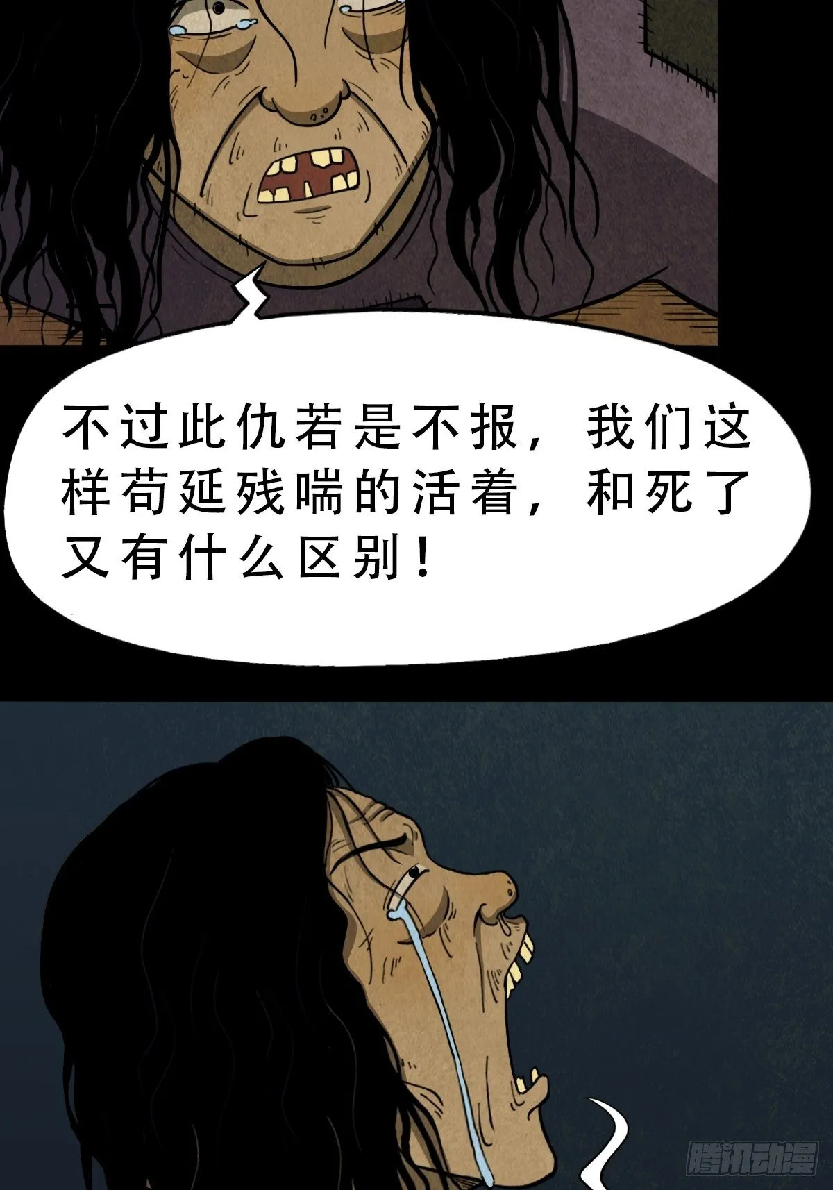 亡神 第10页