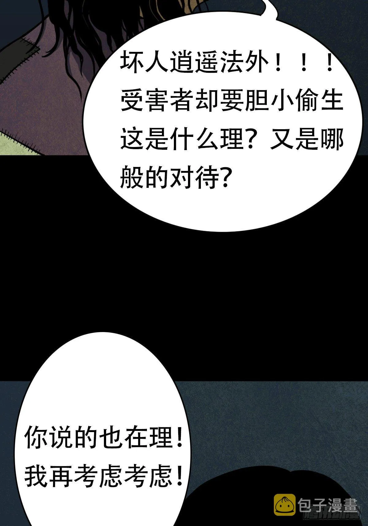 亡神 第11页